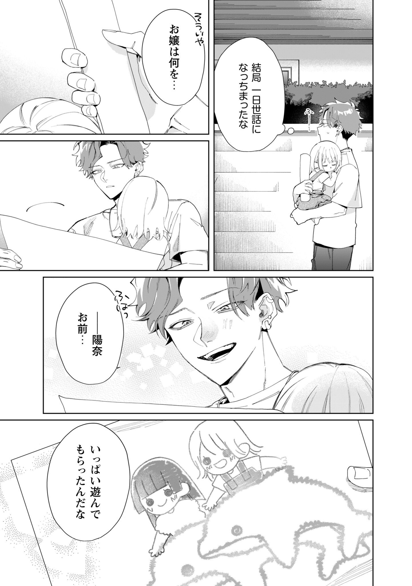 Kumichou Musume to Sewagakari Chapter 113 15ページ