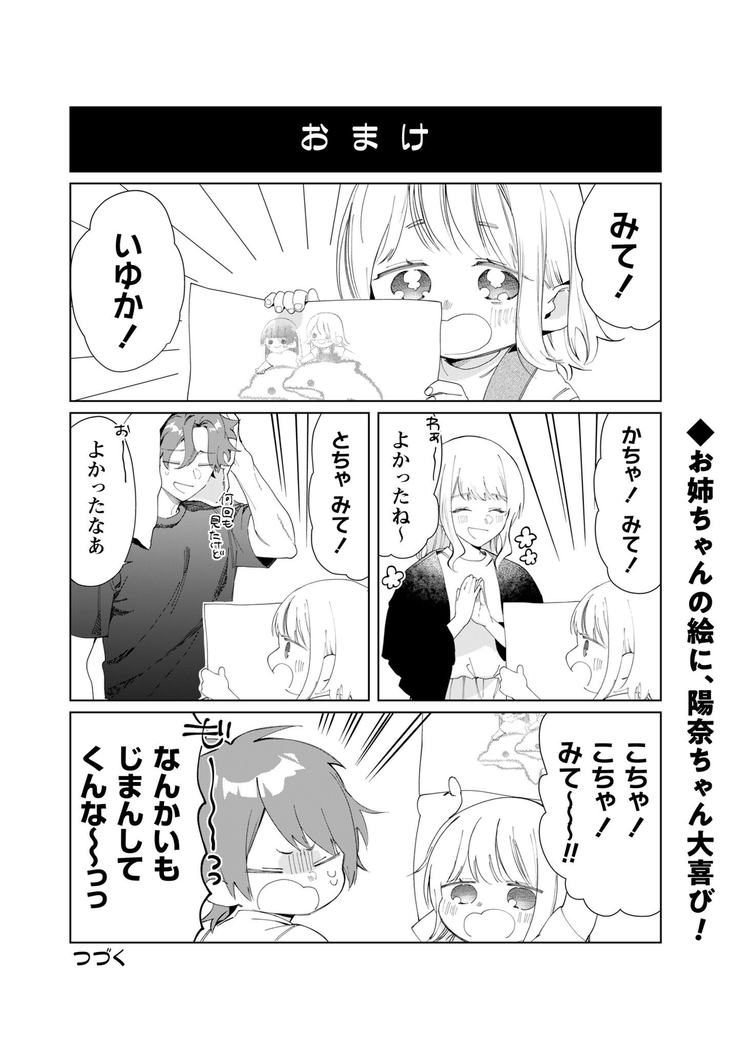 Kumichou Musume to Sewagakari Chapter 113 16ページ