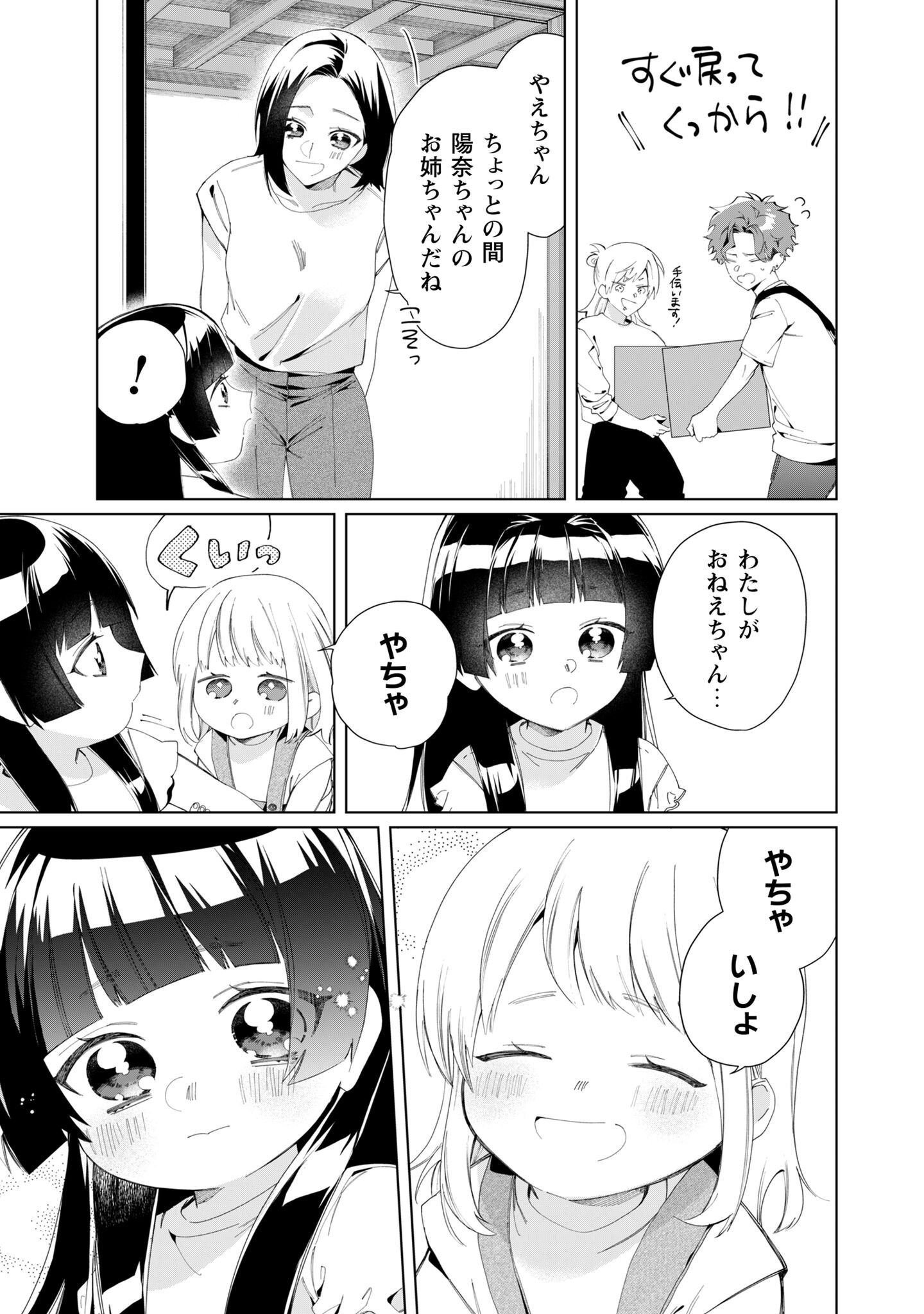 Kumichou Musume to Sewagakari Chapter 113 3ページ