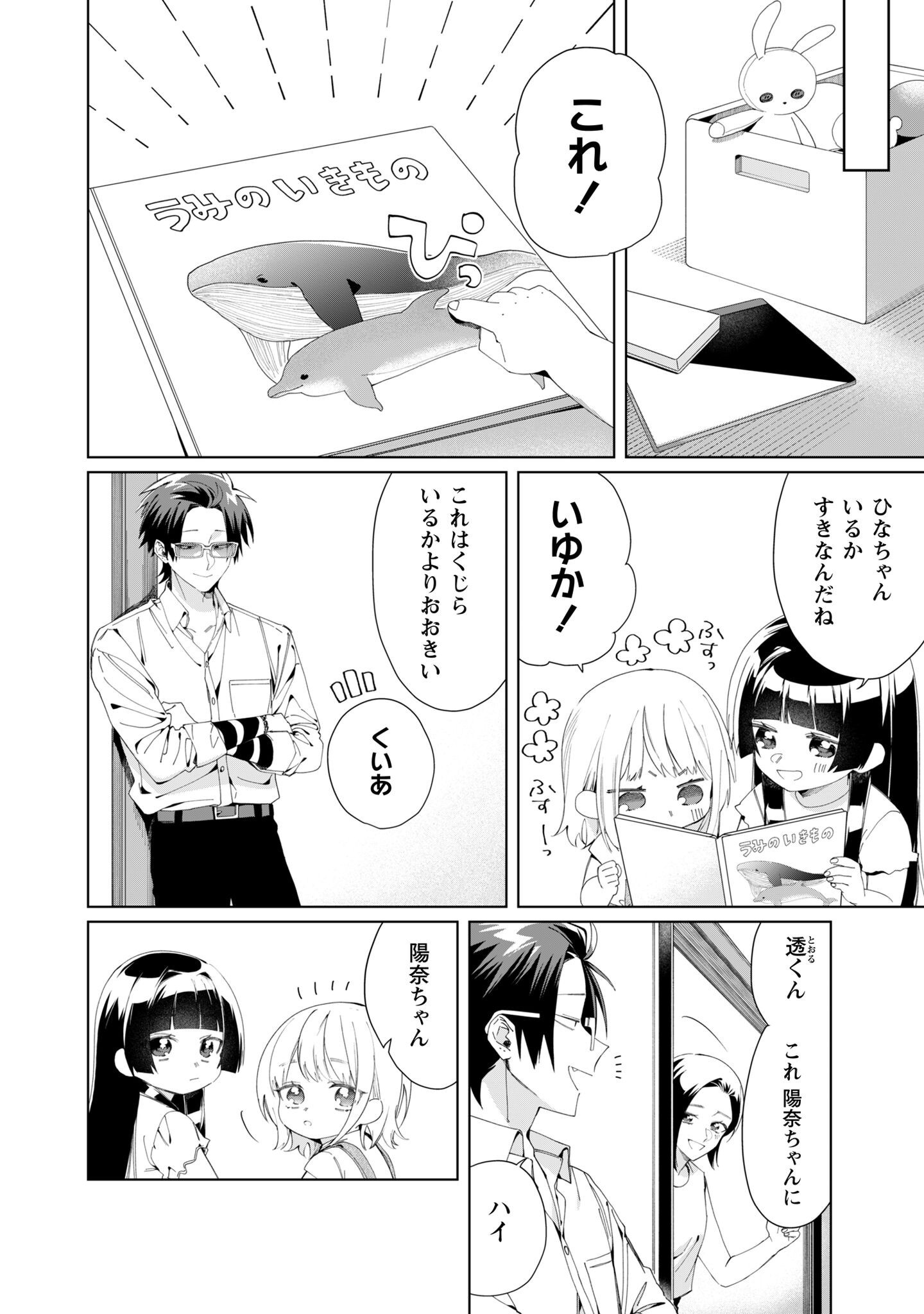 Kumichou Musume to Sewagakari Chapter 113 4ページ