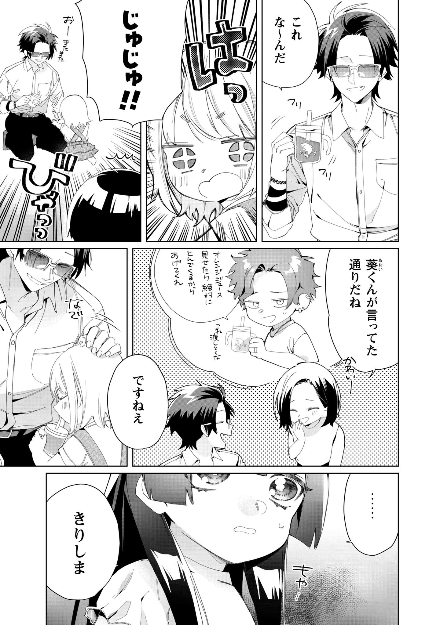 Kumichou Musume to Sewagakari Chapter 113 5ページ