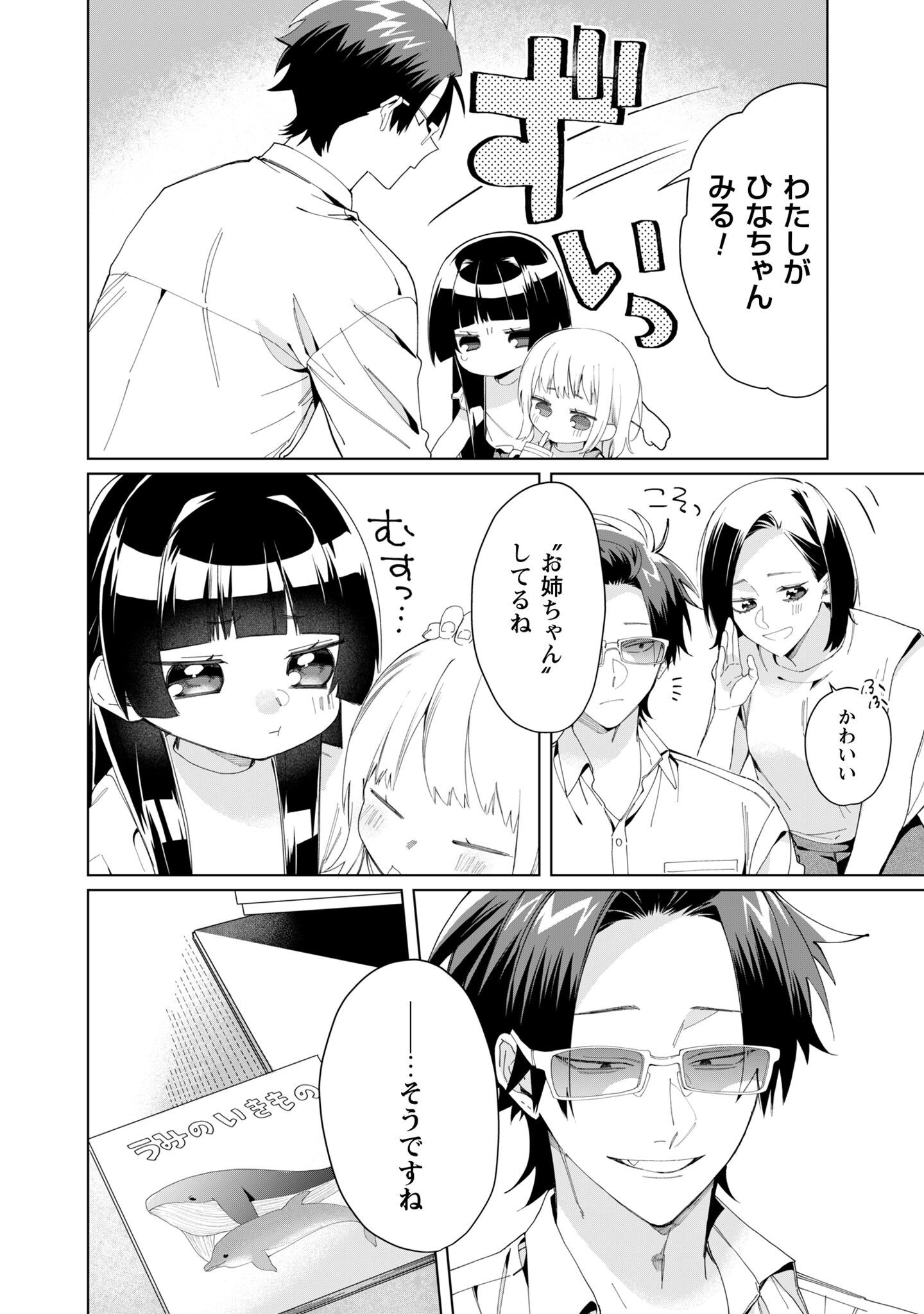 Kumichou Musume to Sewagakari Chapter 113 6ページ