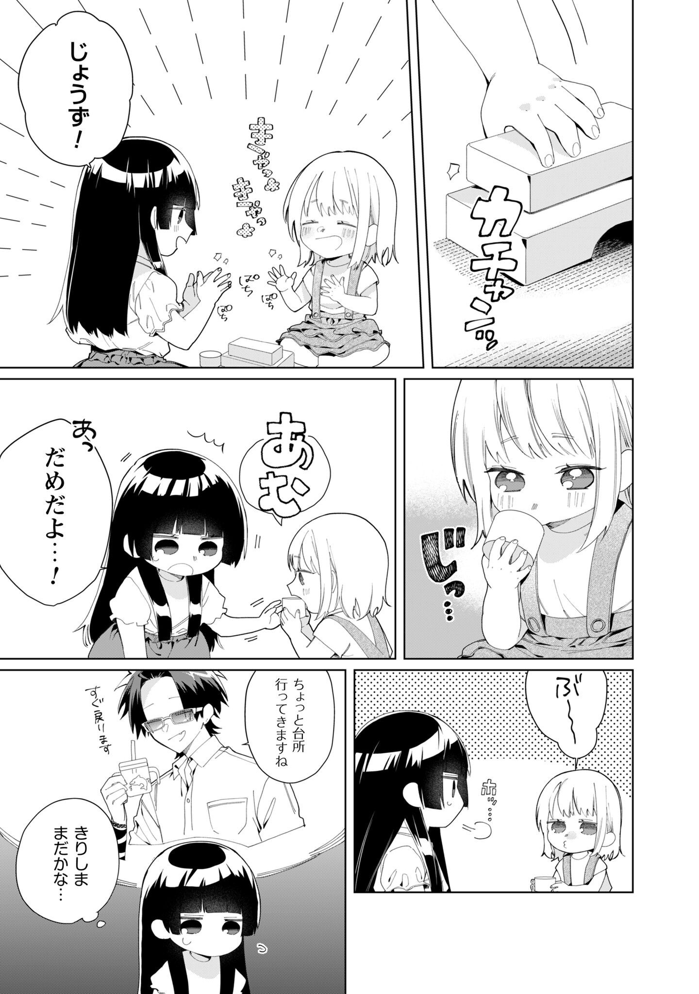 Kumichou Musume to Sewagakari Chapter 113 7ページ