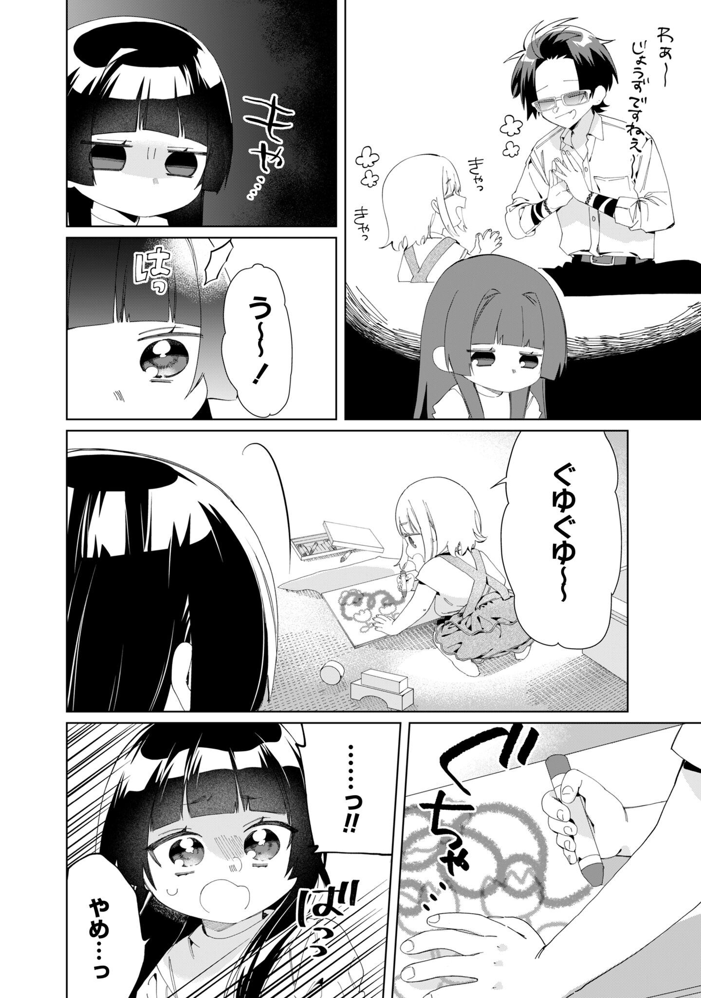 Kumichou Musume to Sewagakari Chapter 113 8ページ