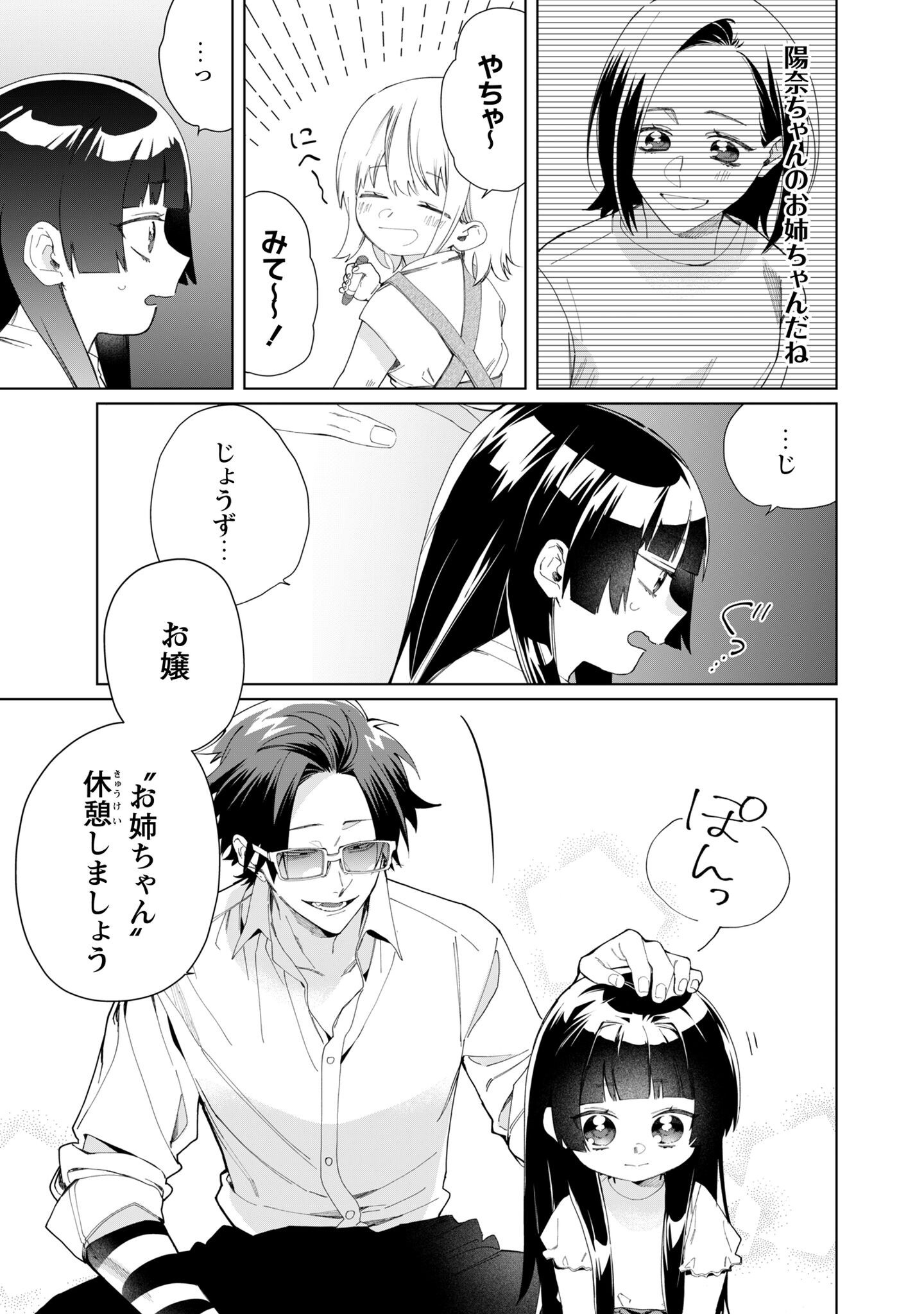 Kumichou Musume to Sewagakari Chapter 113 9ページ