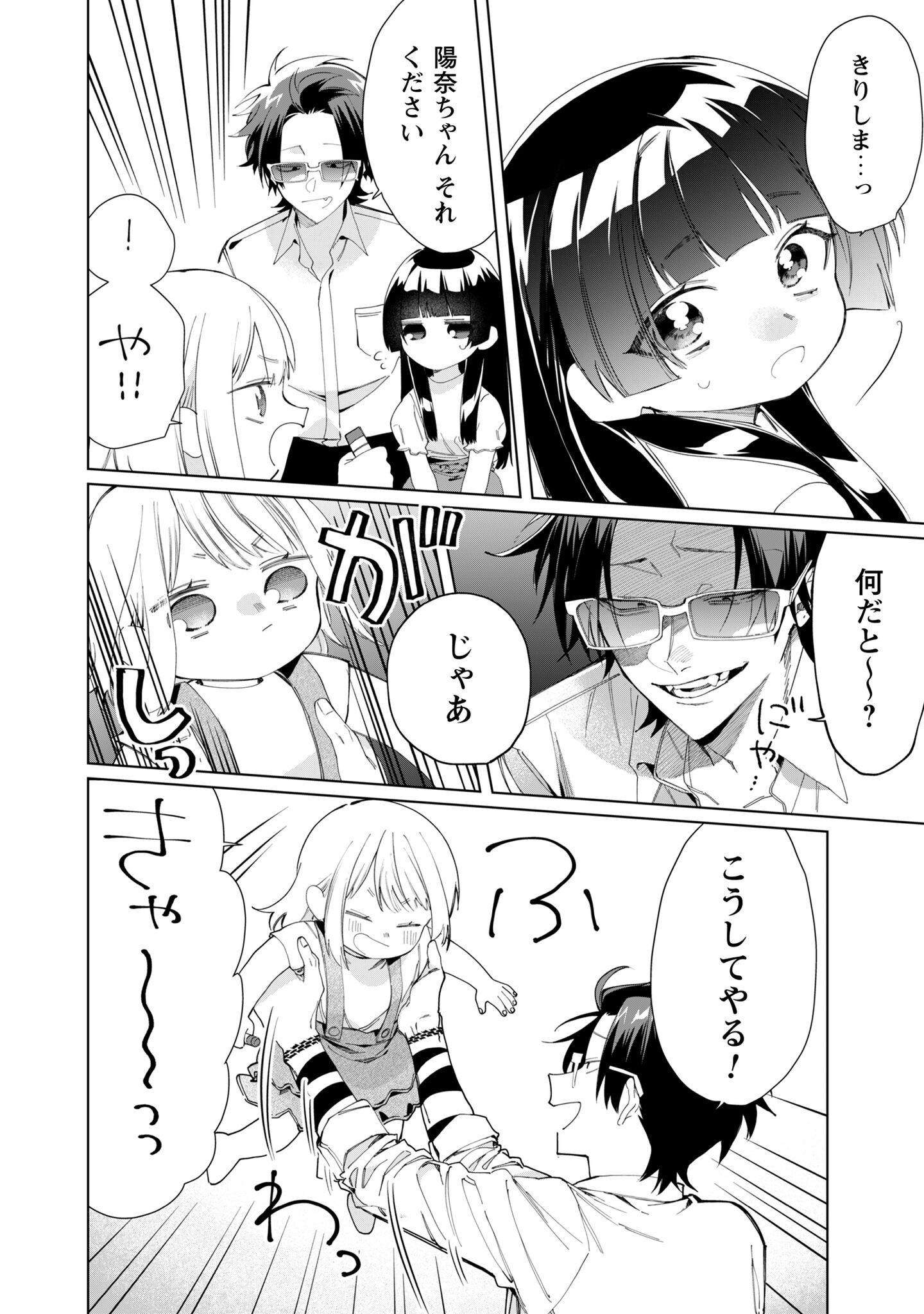 Kumichou Musume to Sewagakari Chapter 113 10ページ