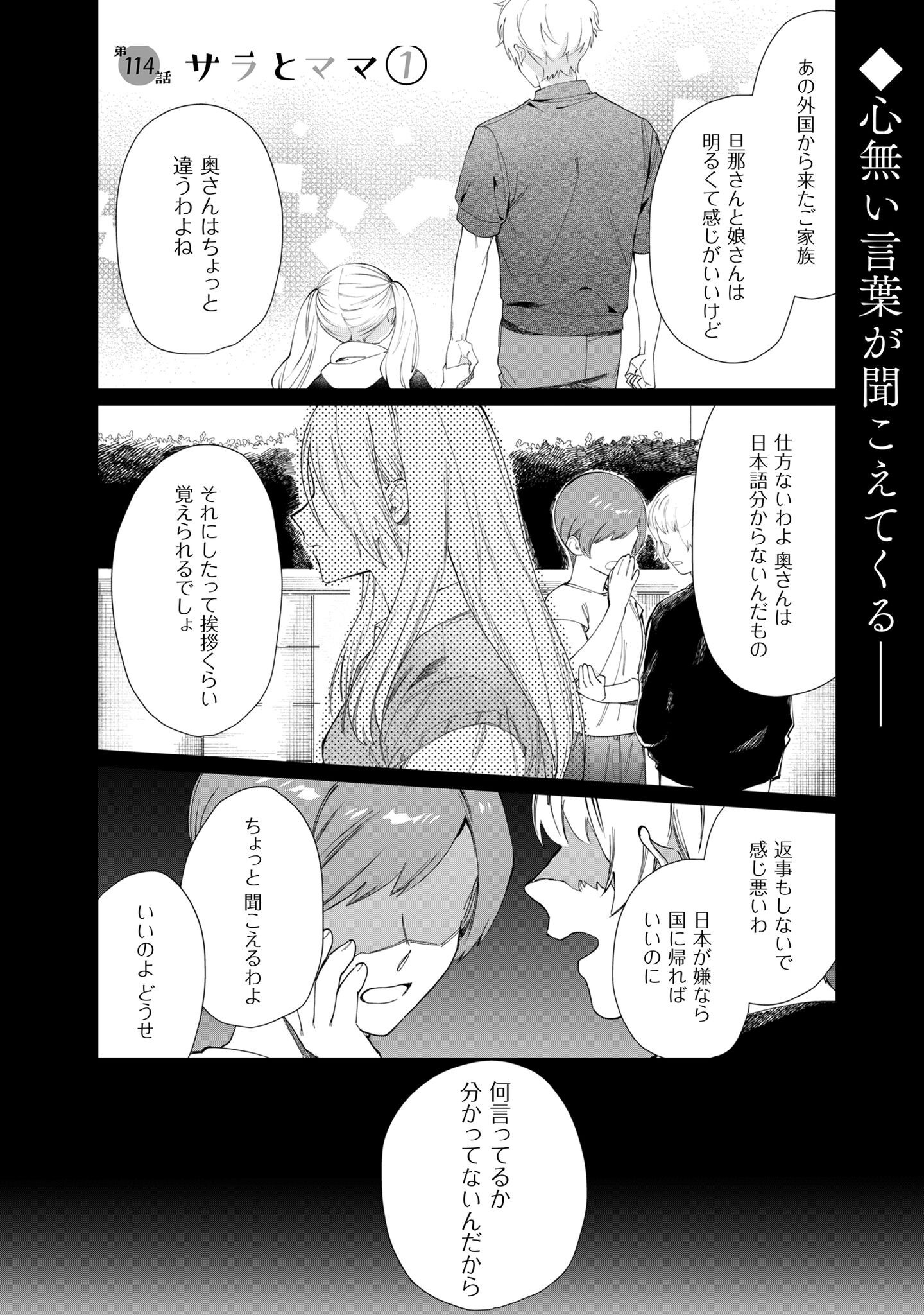 Kumichou Musume to Sewagakari Chapter 114 2ページ