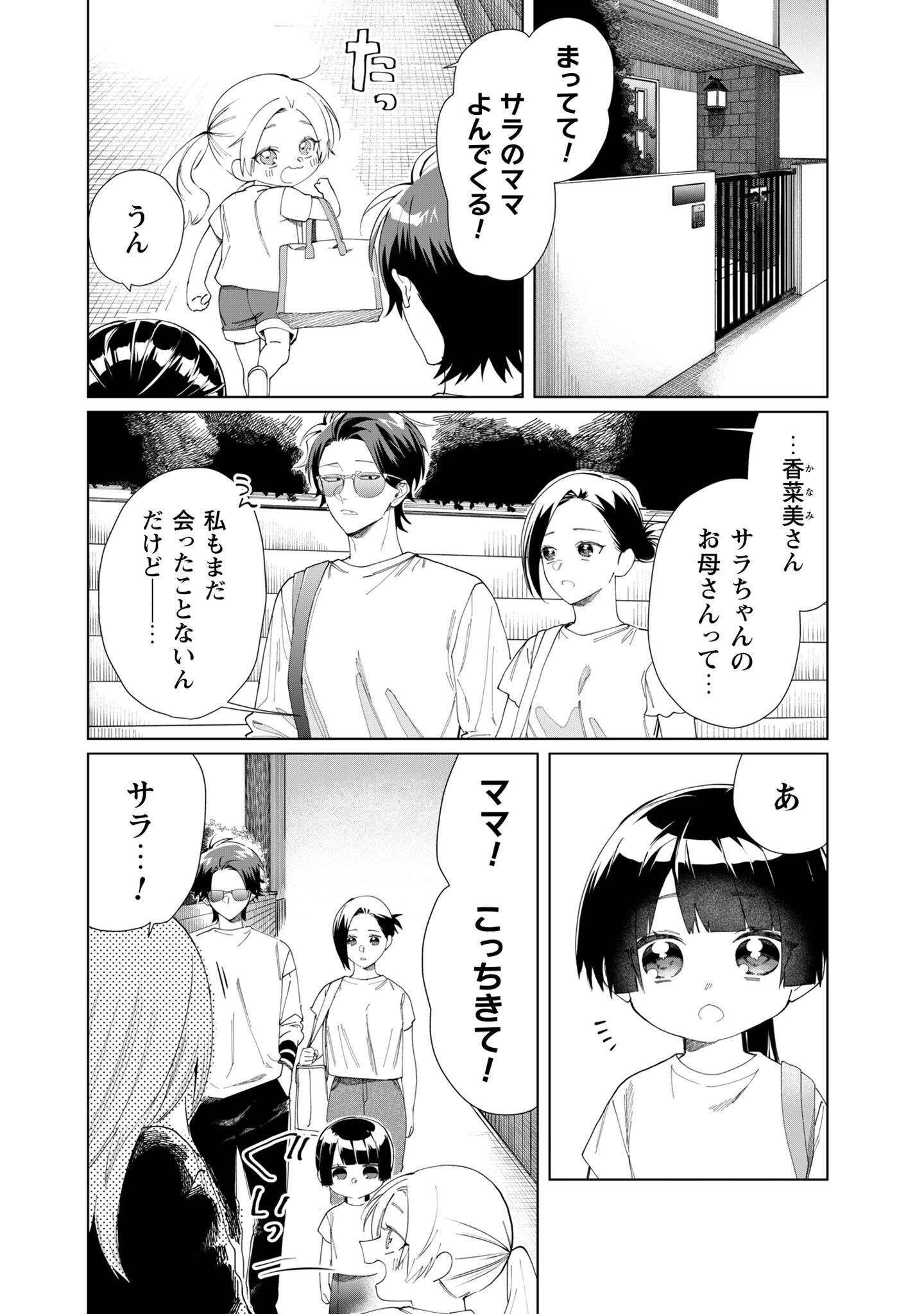 Kumichou Musume to Sewagakari Chapter 114 11ページ