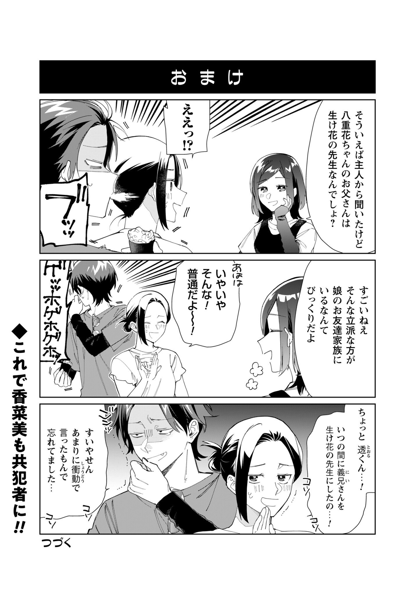 Kumichou Musume to Sewagakari Chapter 114 14ページ