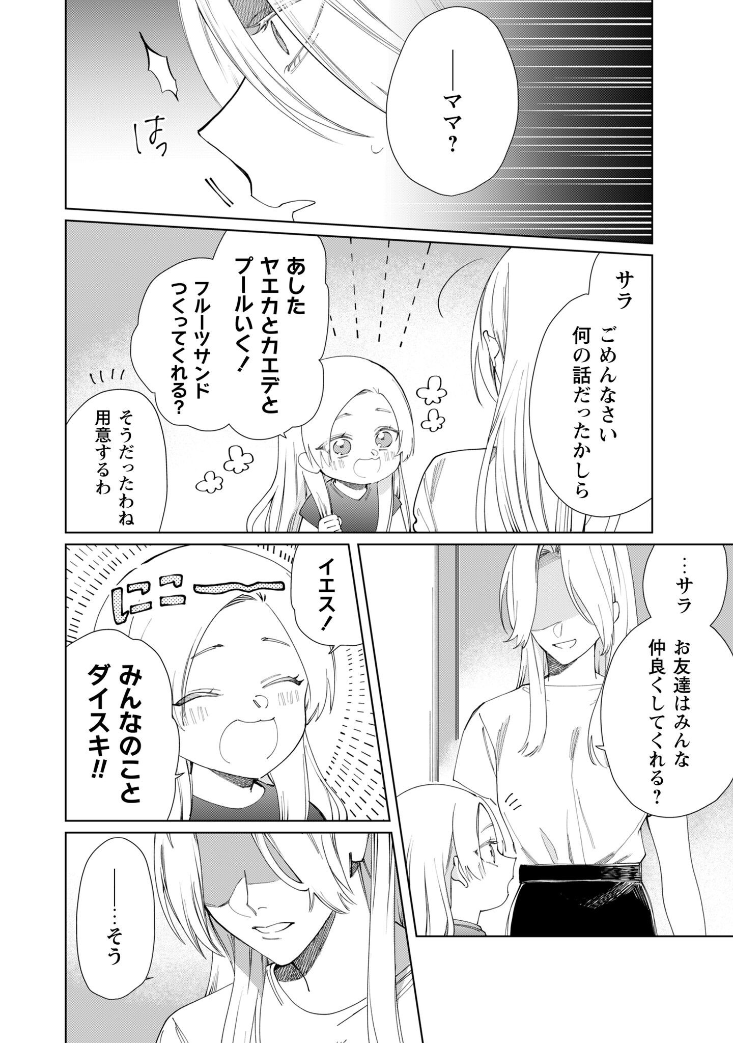 Kumichou Musume to Sewagakari Chapter 114 3ページ