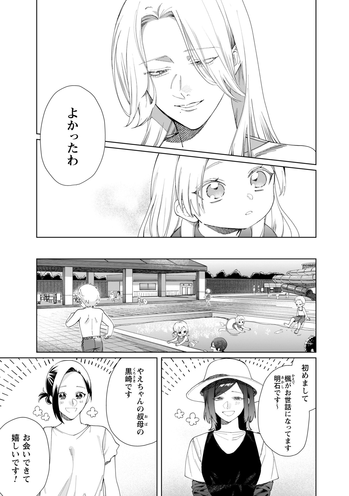 Kumichou Musume to Sewagakari Chapter 114 4ページ