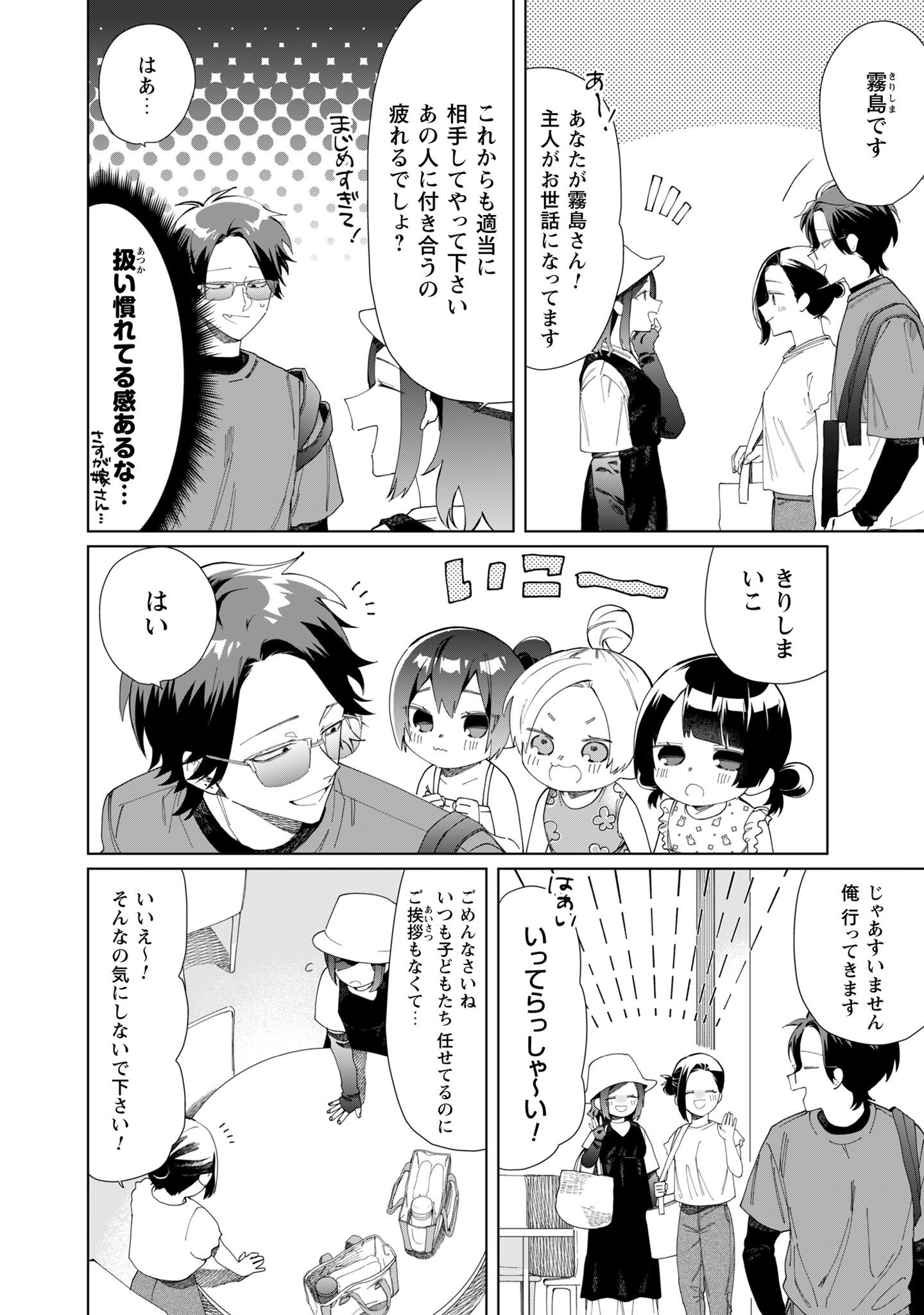 Kumichou Musume to Sewagakari Chapter 114 5ページ