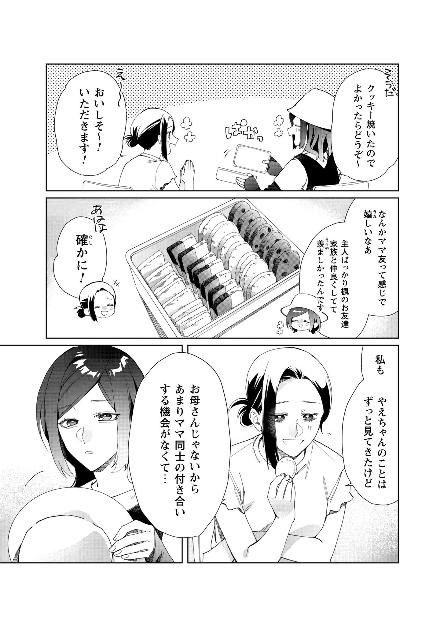 Kumichou Musume to Sewagakari Chapter 114 6ページ