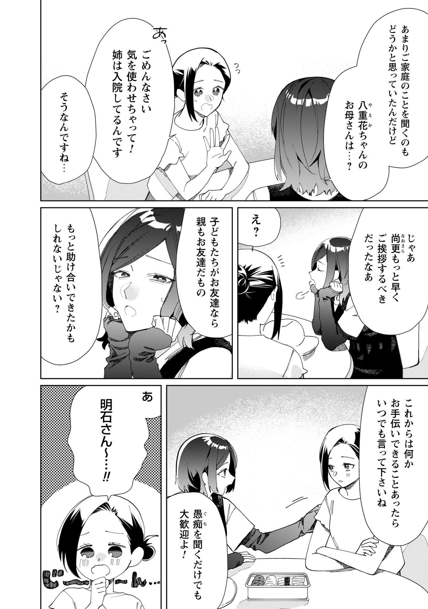 Kumichou Musume to Sewagakari Chapter 114 7ページ
