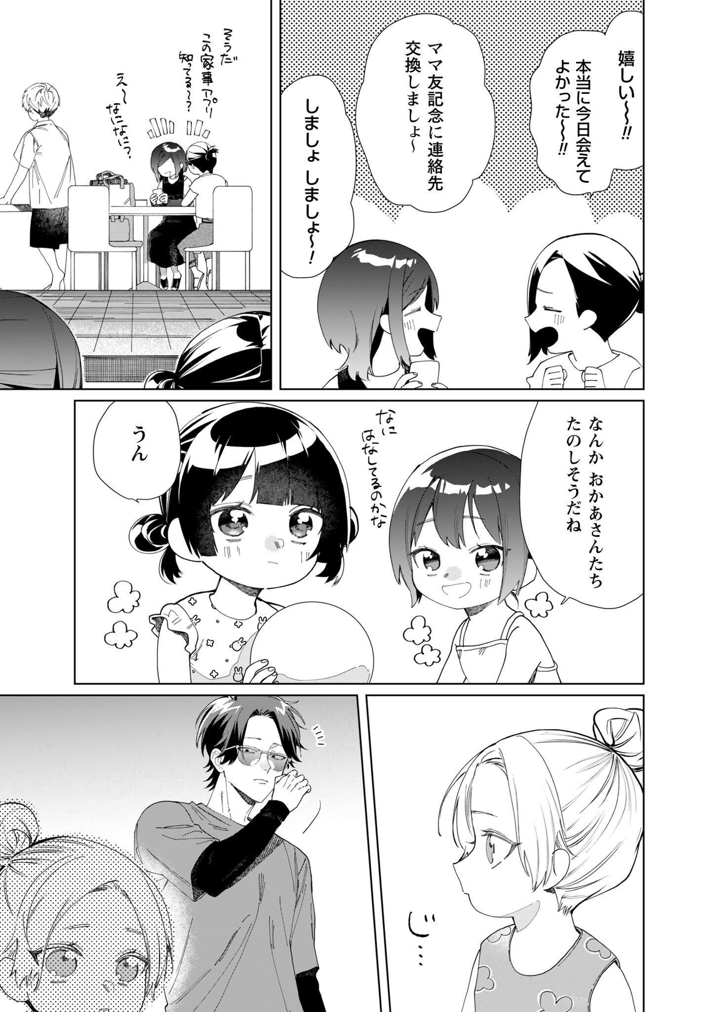 Kumichou Musume to Sewagakari Chapter 114 8ページ