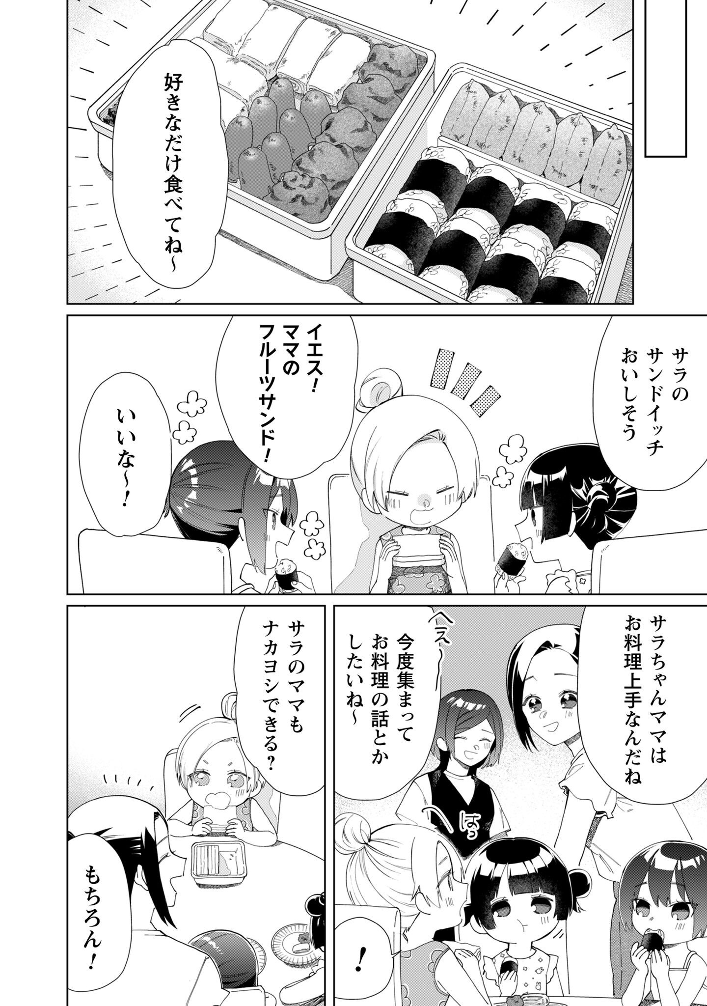 Kumichou Musume to Sewagakari Chapter 114 9ページ