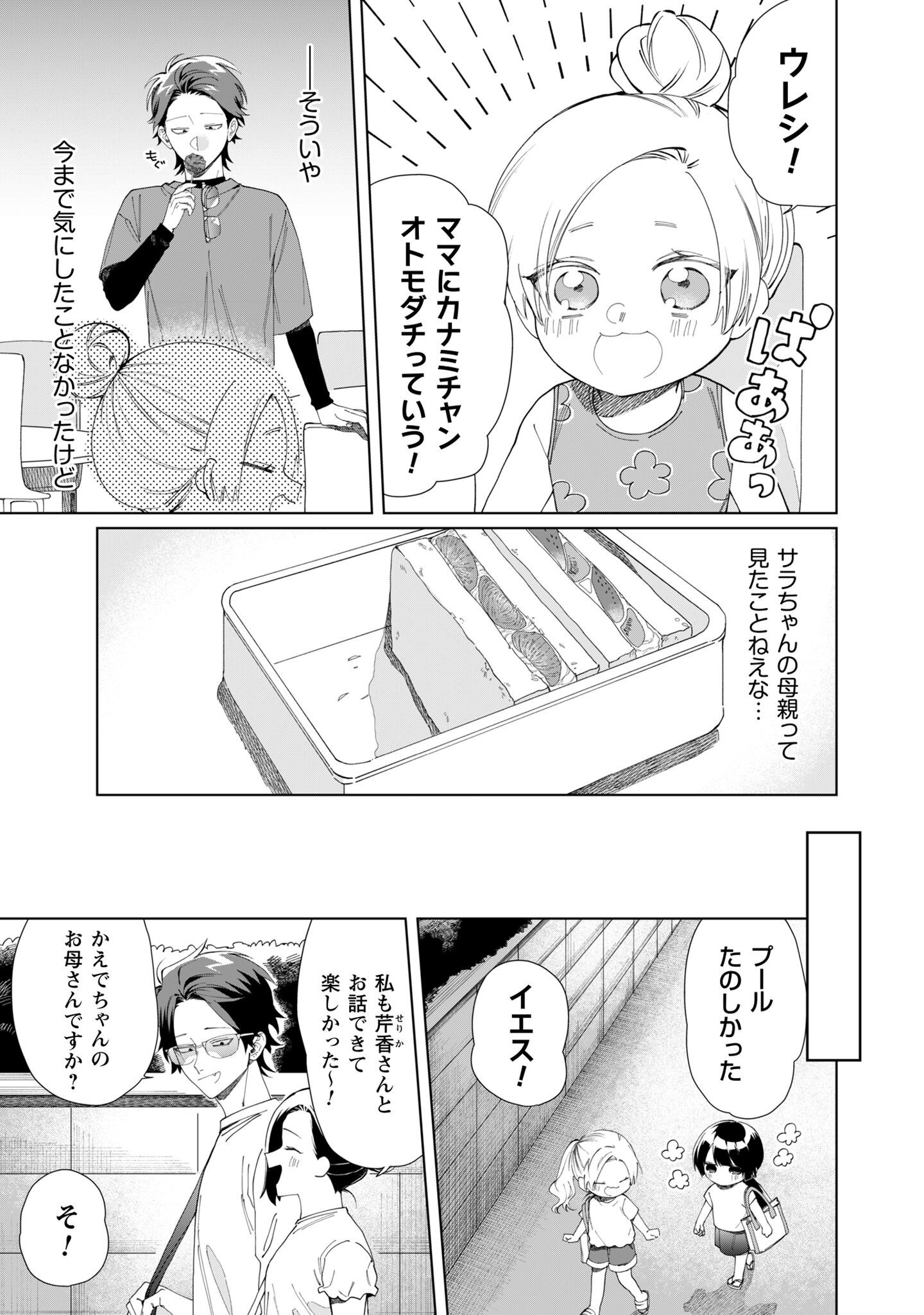 Kumichou Musume to Sewagakari Chapter 114 10ページ