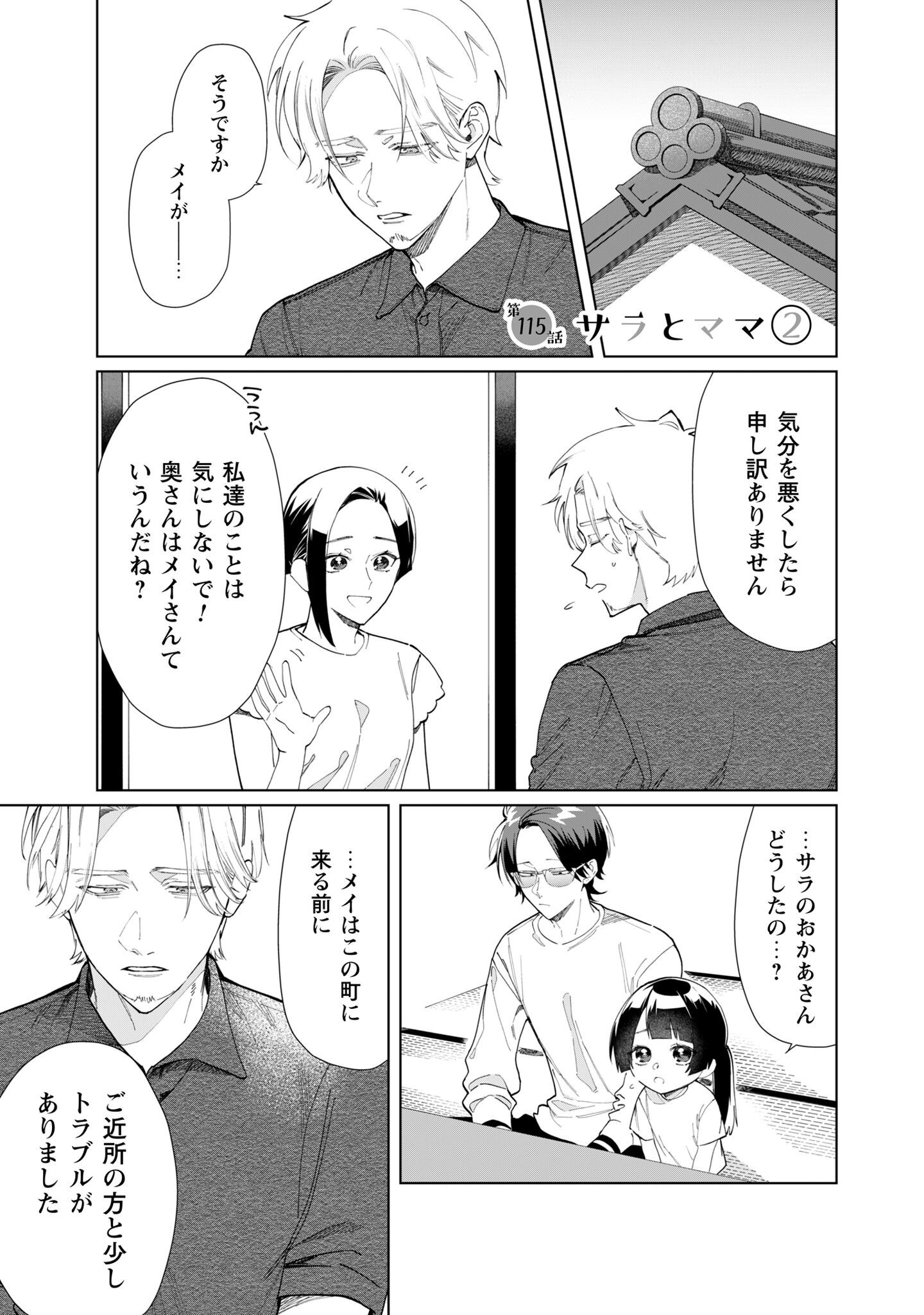 Kumichou Musume to Sewagakari Chapter 115 1ページ