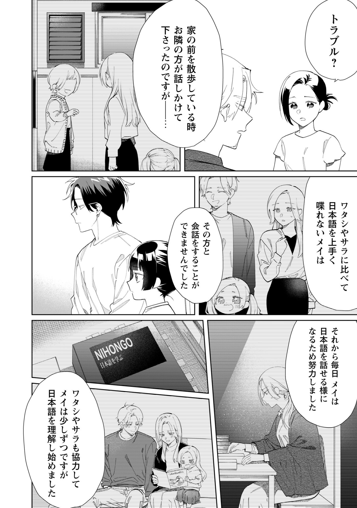 Kumichou Musume to Sewagakari Chapter 115 2ページ