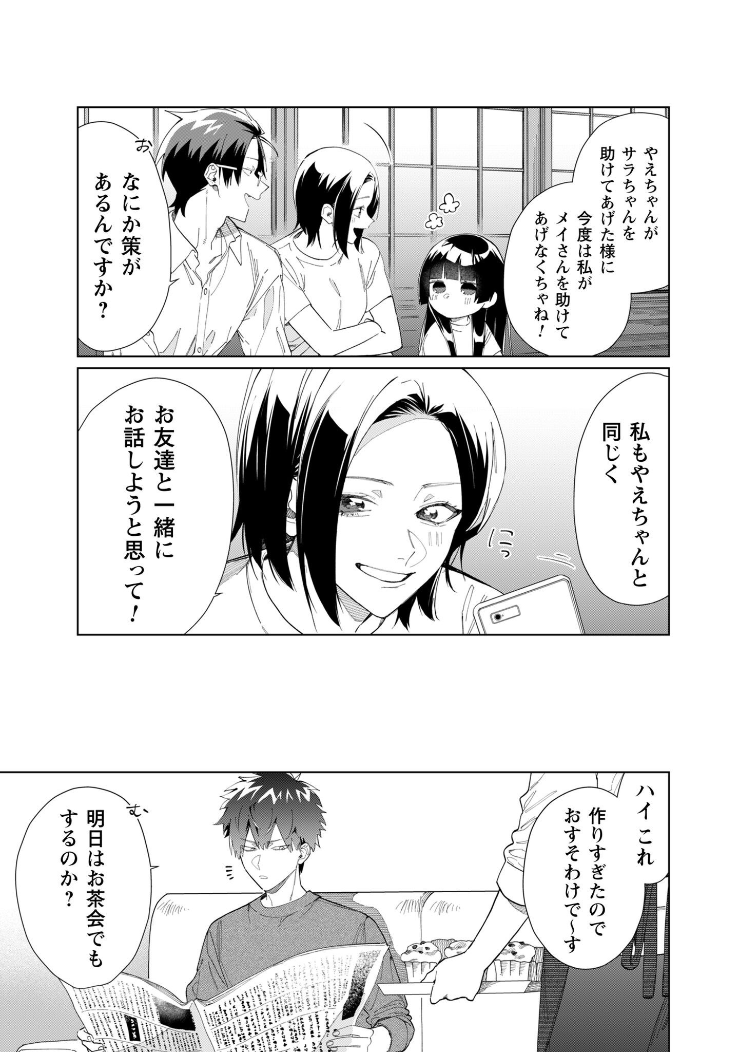 Kumichou Musume to Sewagakari Chapter 115 11ページ