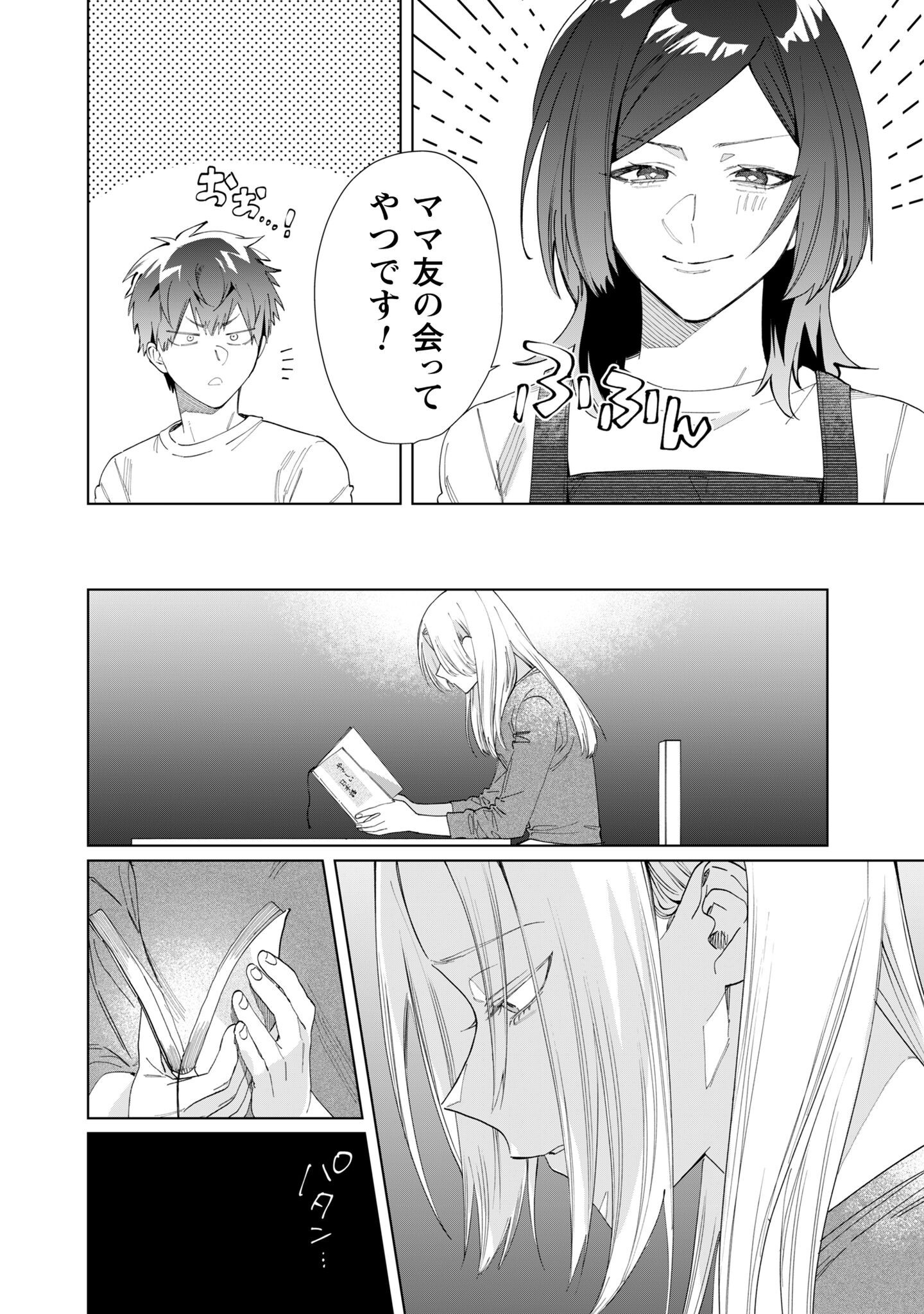 Kumichou Musume to Sewagakari Chapter 115 12ページ