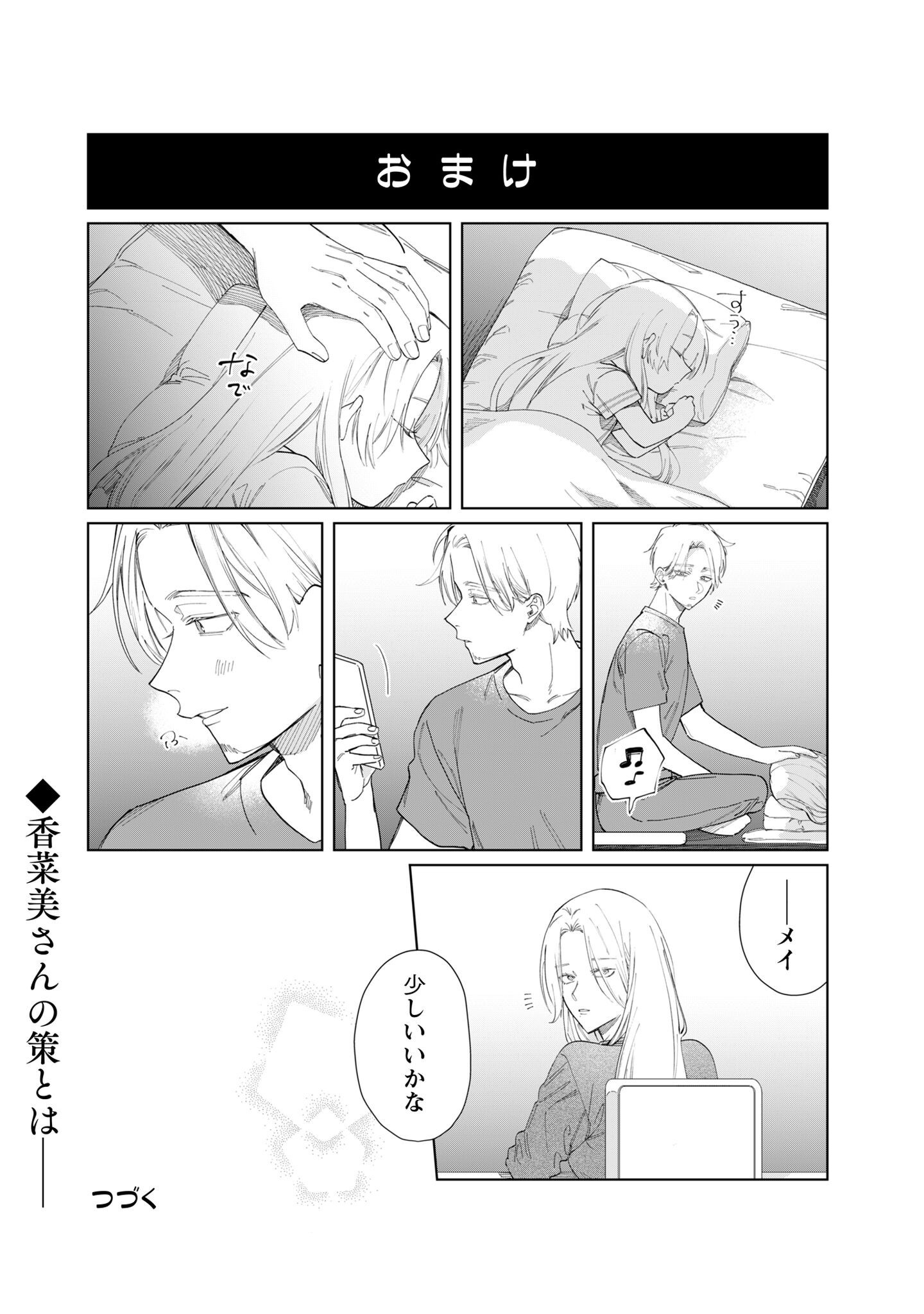 Kumichou Musume to Sewagakari Chapter 115 13ページ