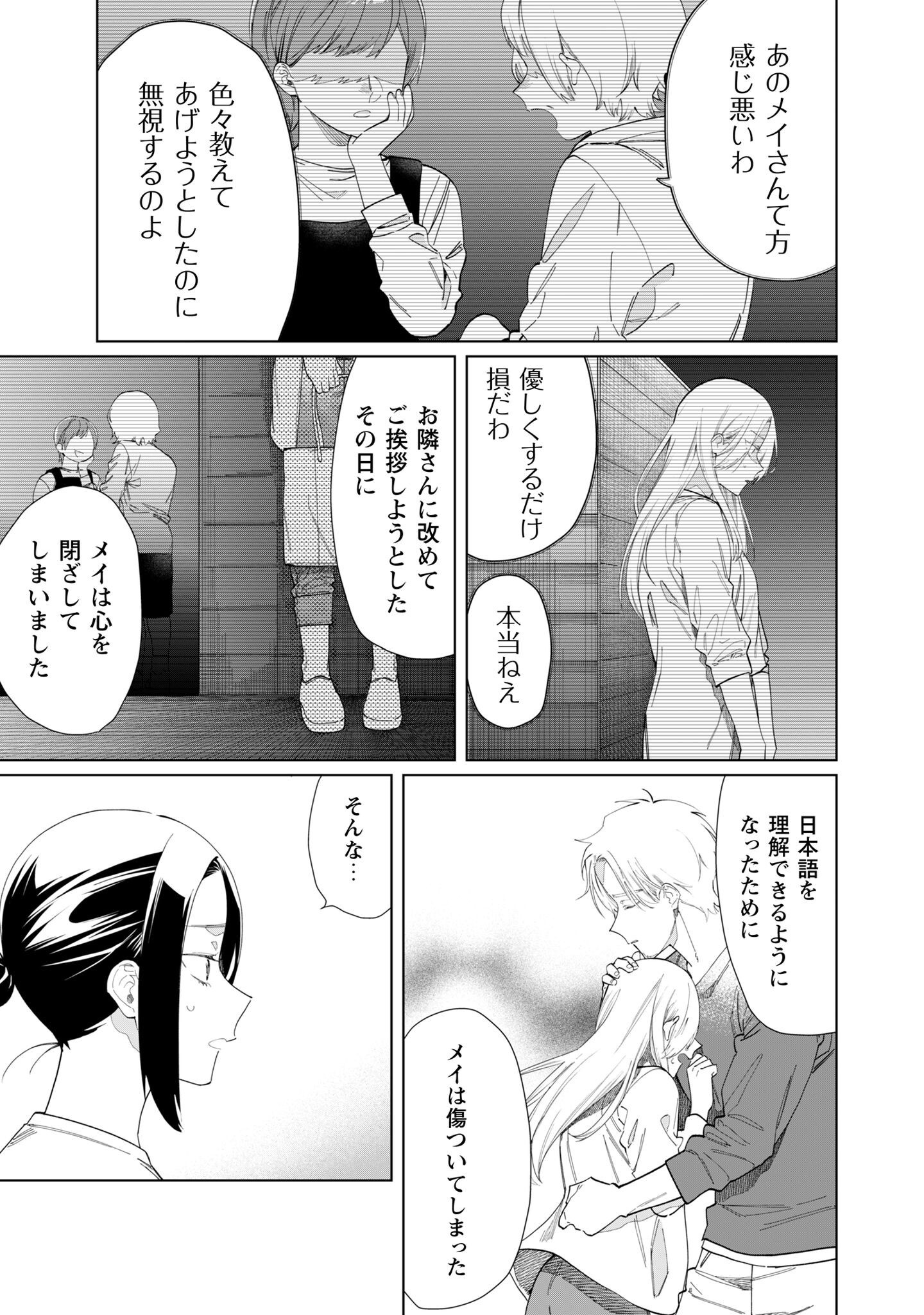 Kumichou Musume to Sewagakari Chapter 115 3ページ
