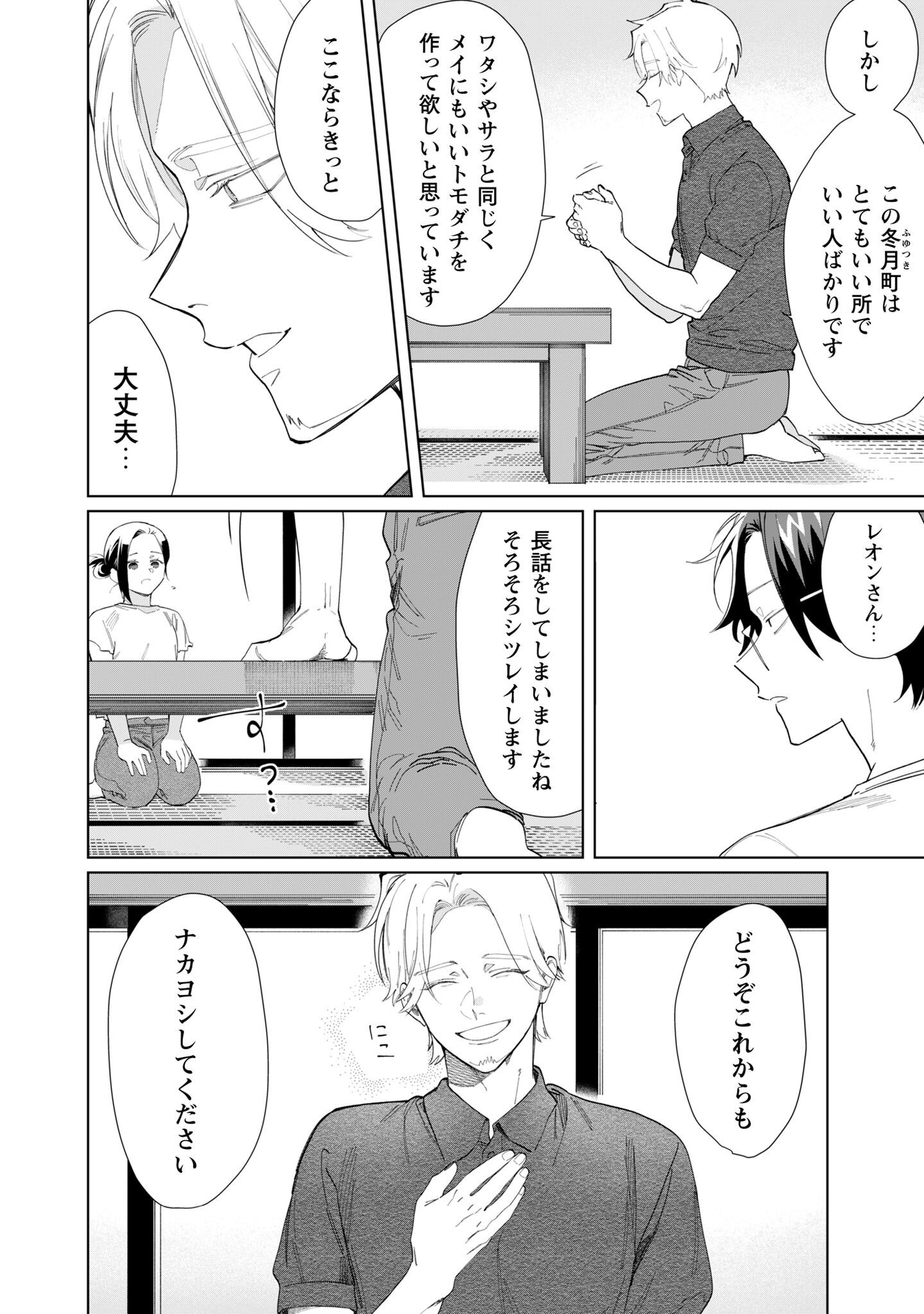 Kumichou Musume to Sewagakari Chapter 115 4ページ