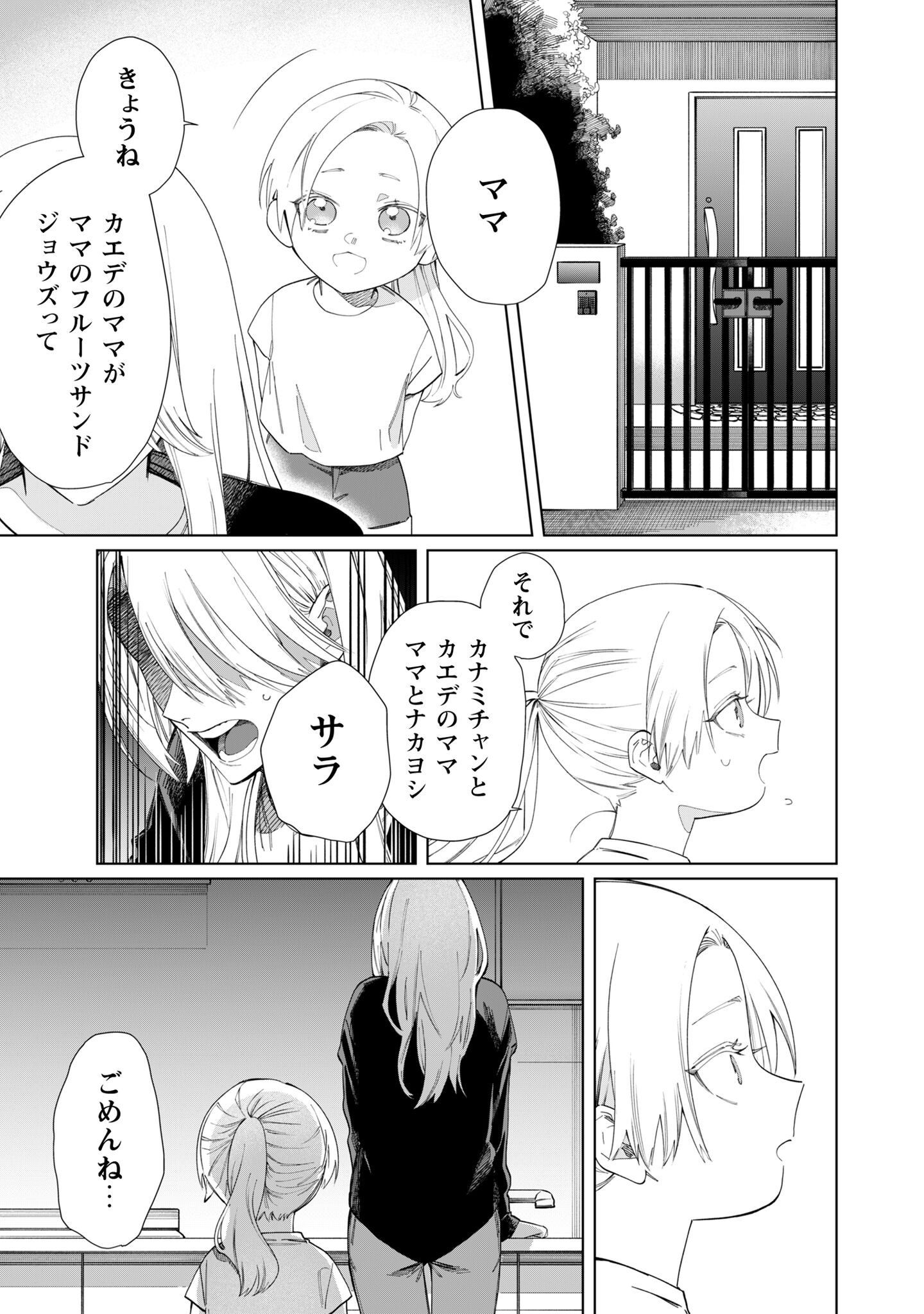 Kumichou Musume to Sewagakari Chapter 115 5ページ