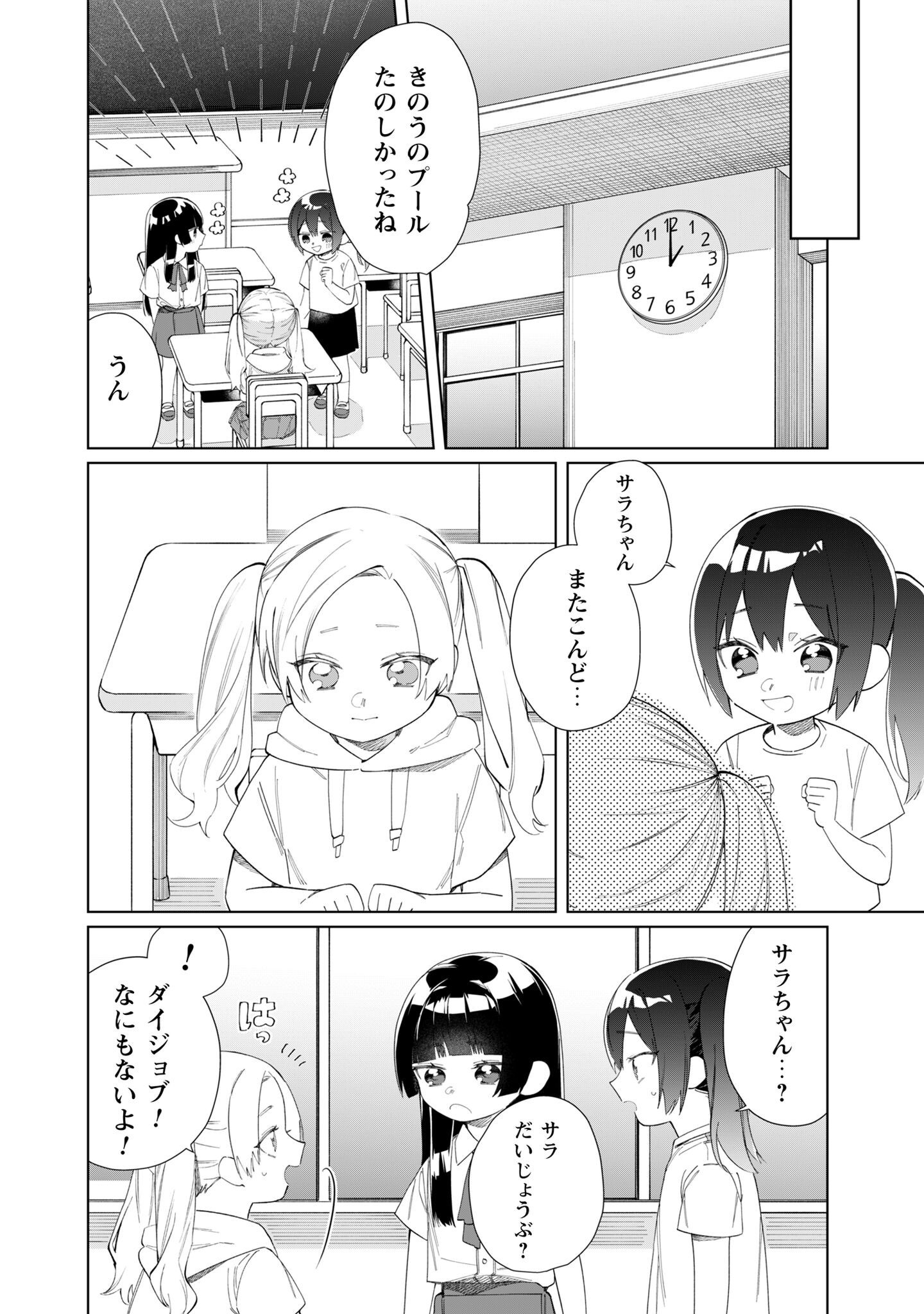 Kumichou Musume to Sewagakari Chapter 115 6ページ