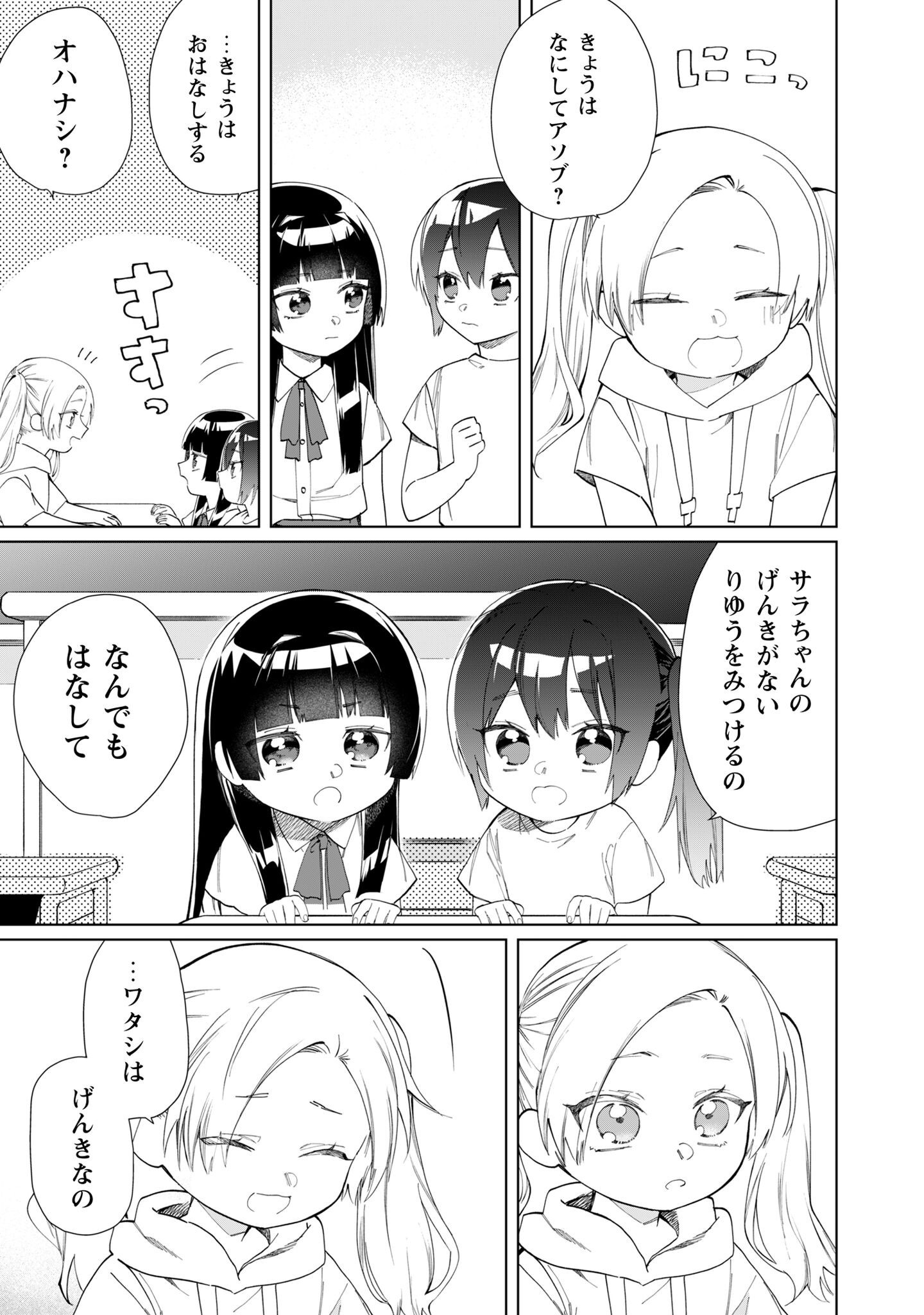 Kumichou Musume to Sewagakari Chapter 115 7ページ