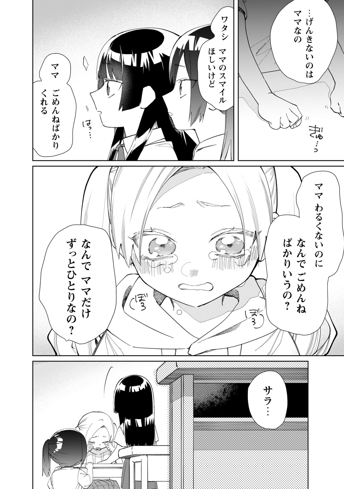 Kumichou Musume to Sewagakari Chapter 115 8ページ