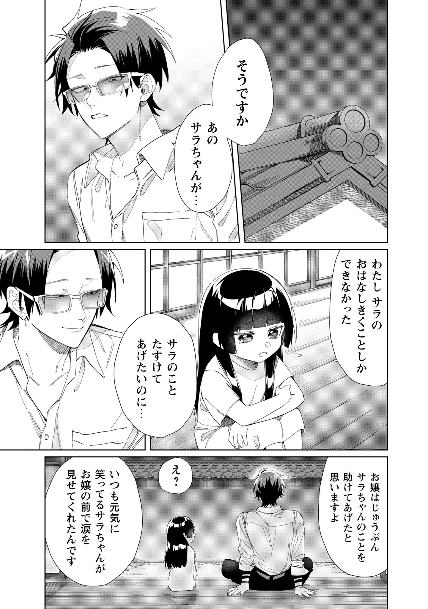 Kumichou Musume to Sewagakari Chapter 115 9ページ