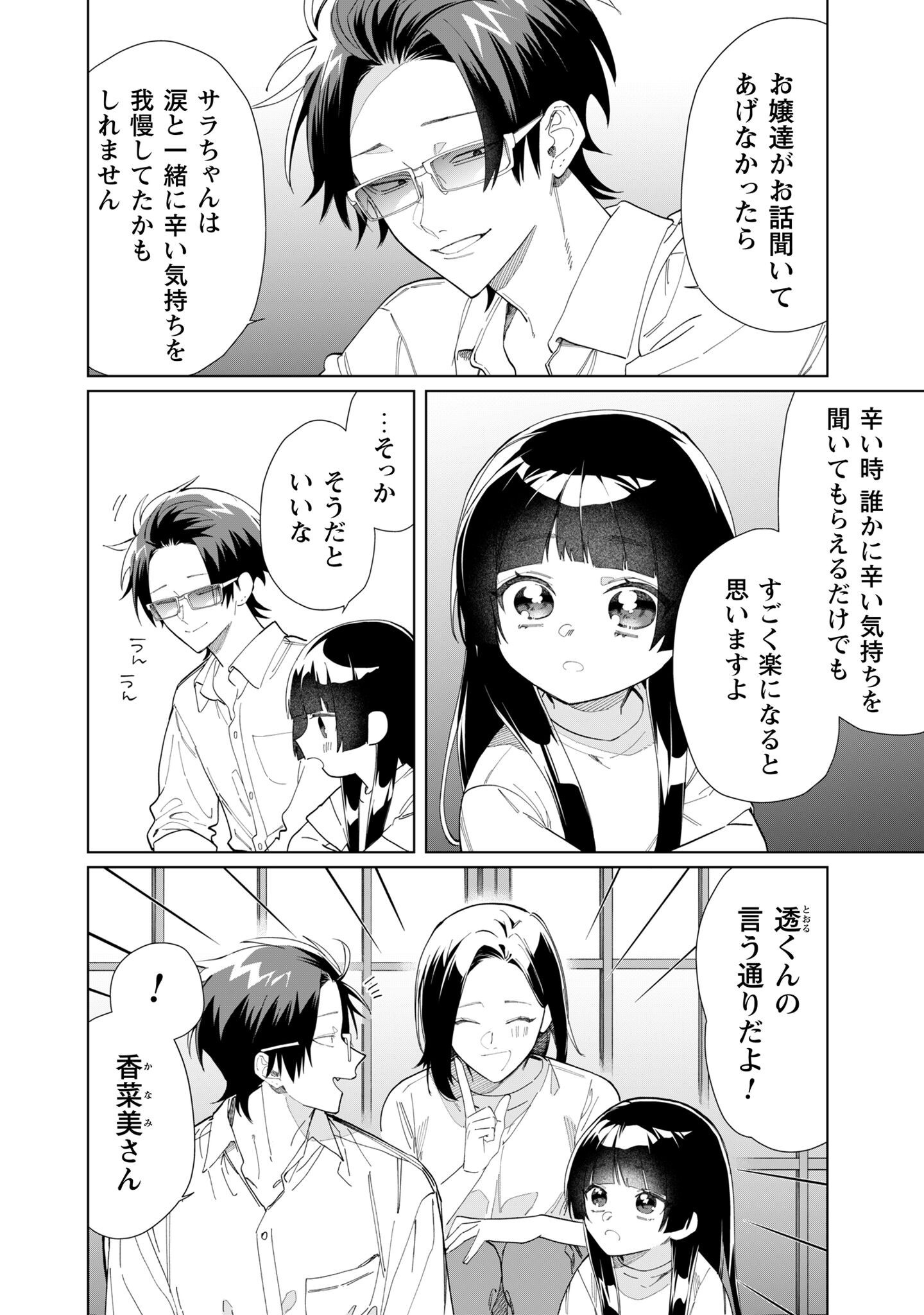 Kumichou Musume to Sewagakari Chapter 115 10ページ