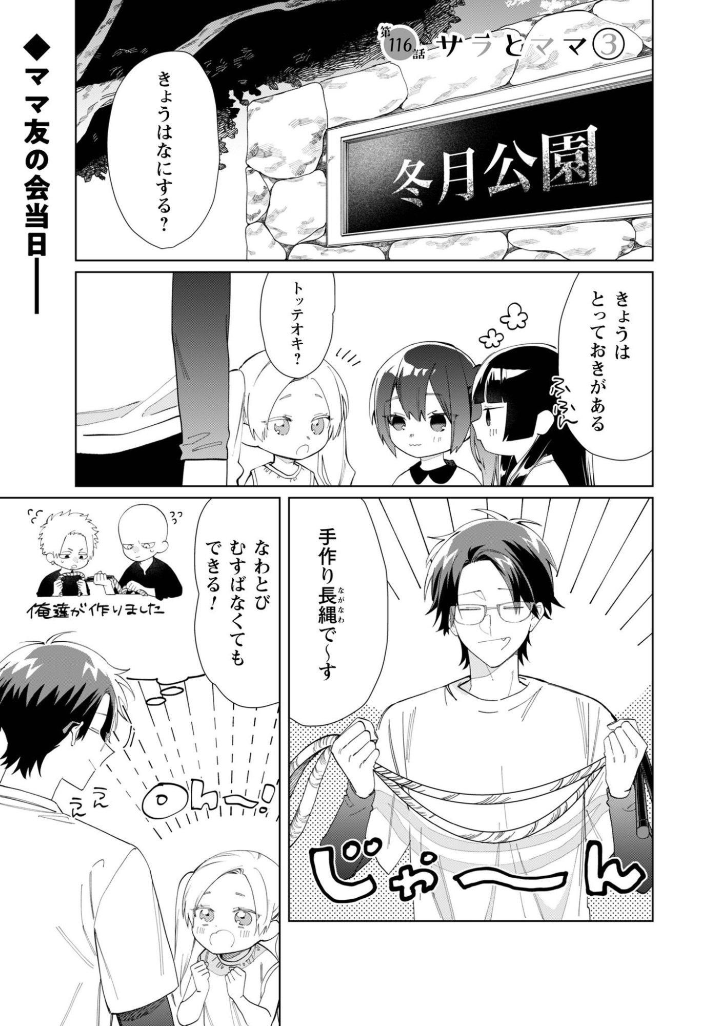 Kumichou Musume to Sewagakari Chapter 116 2ページ
