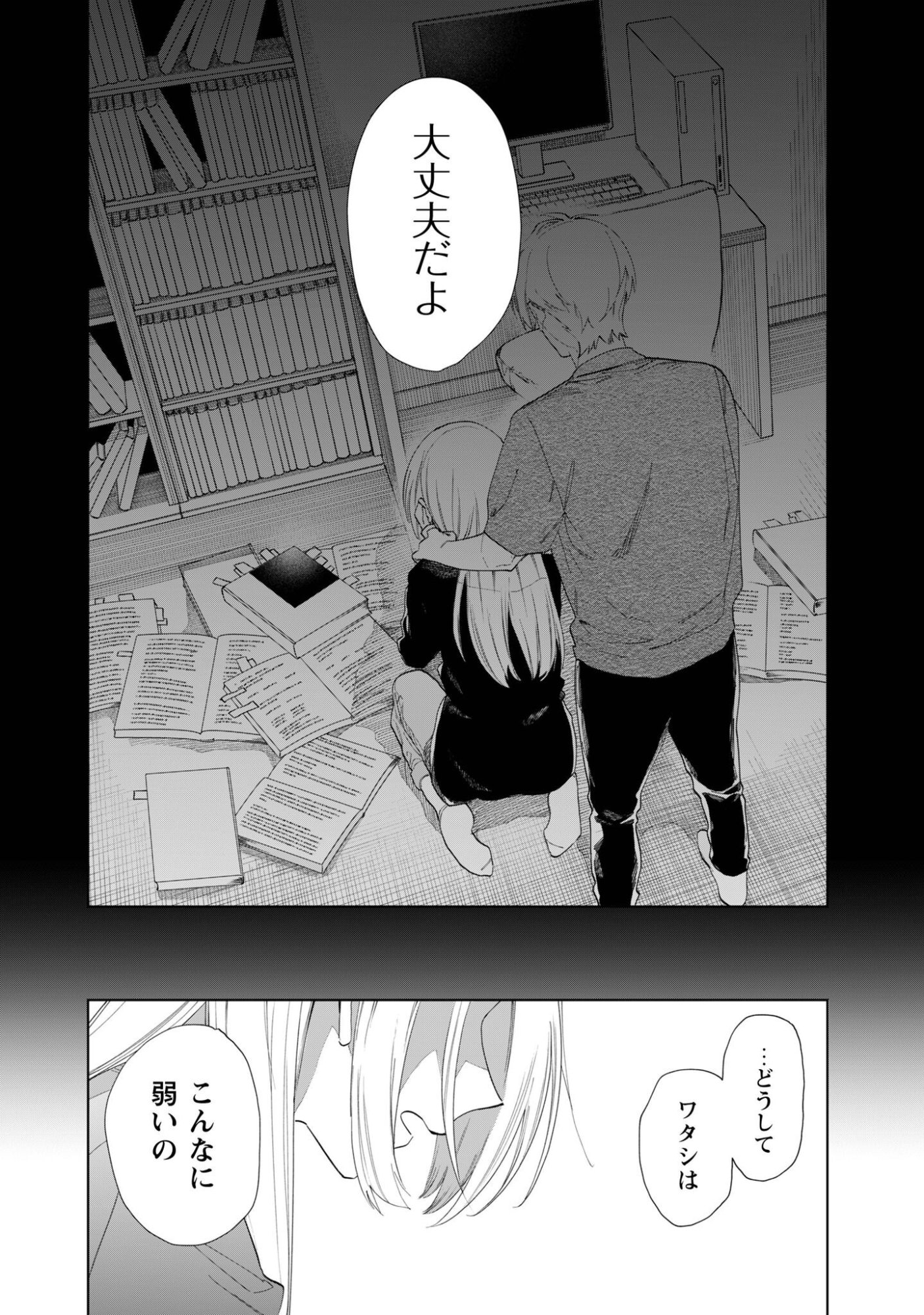 Kumichou Musume to Sewagakari Chapter 116 11ページ