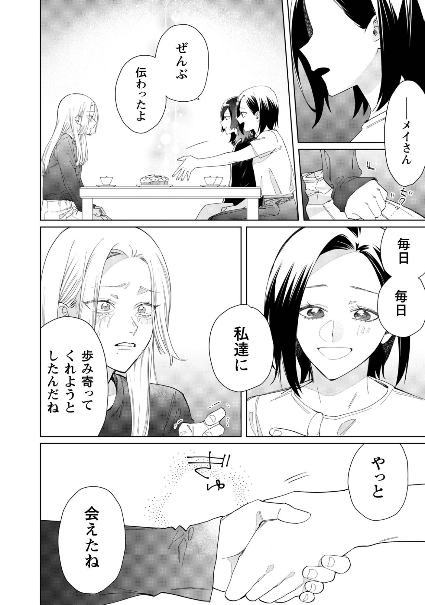 Kumichou Musume to Sewagakari Chapter 116 13ページ