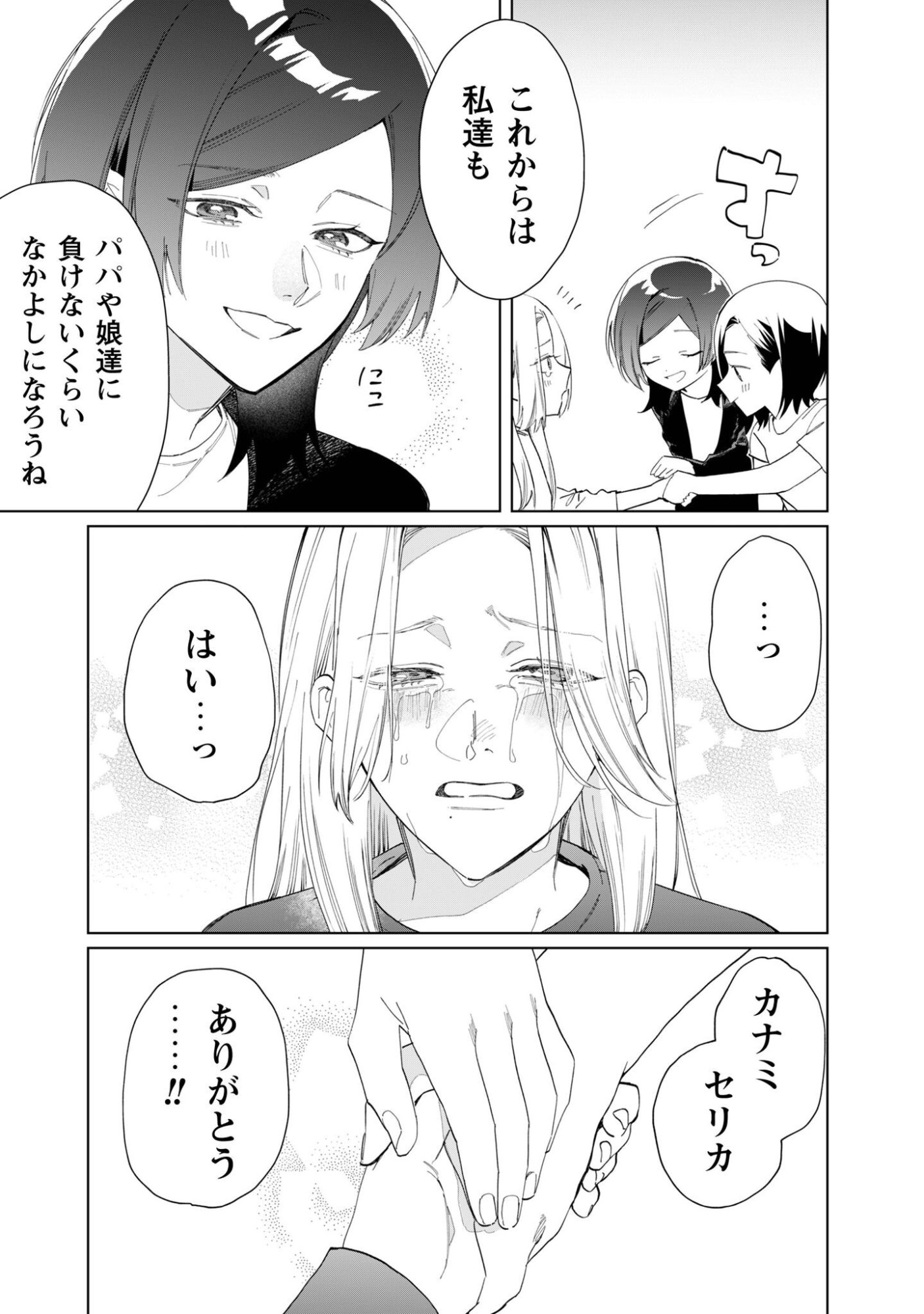 Kumichou Musume to Sewagakari Chapter 116 14ページ