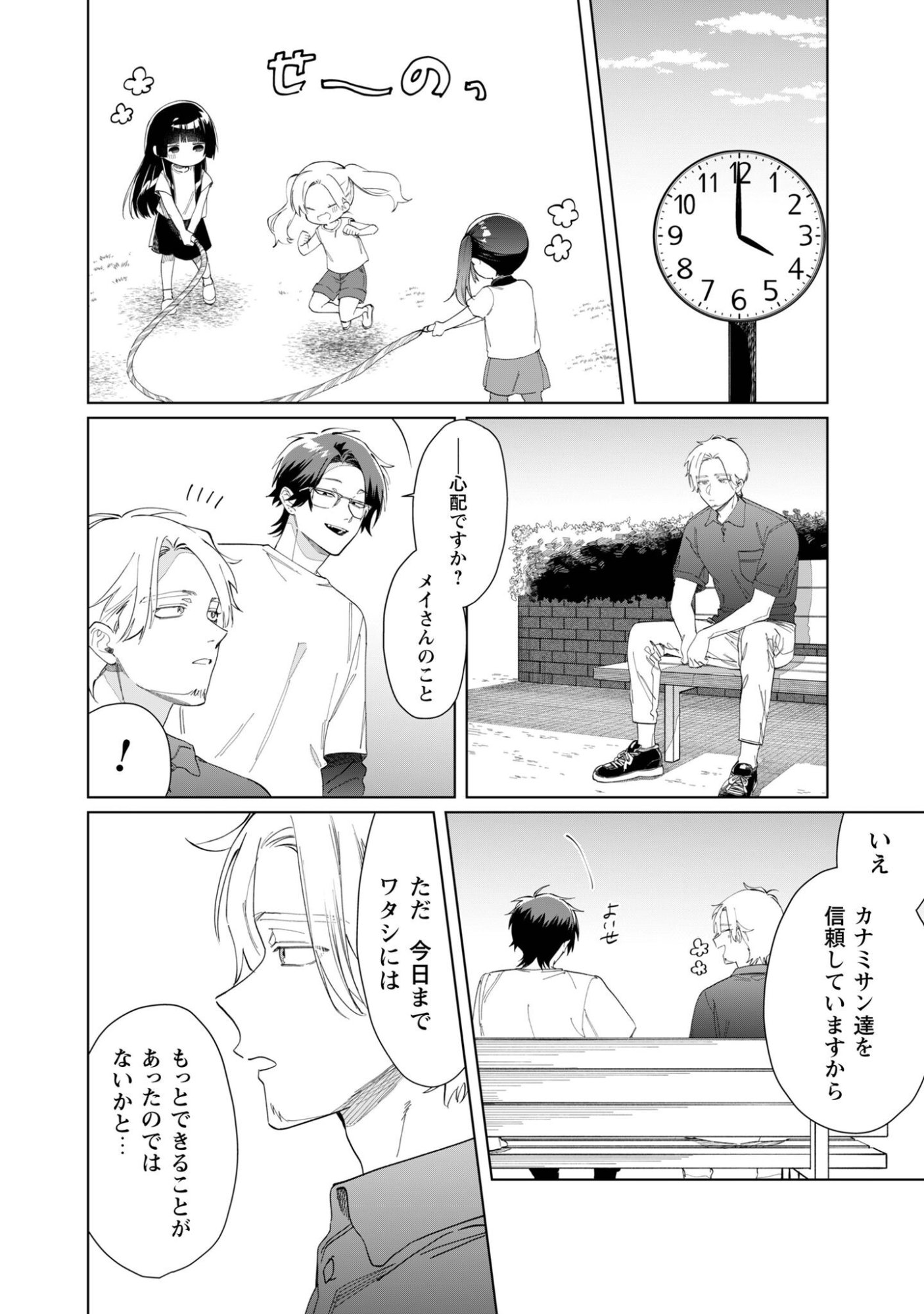 Kumichou Musume to Sewagakari Chapter 116 15ページ