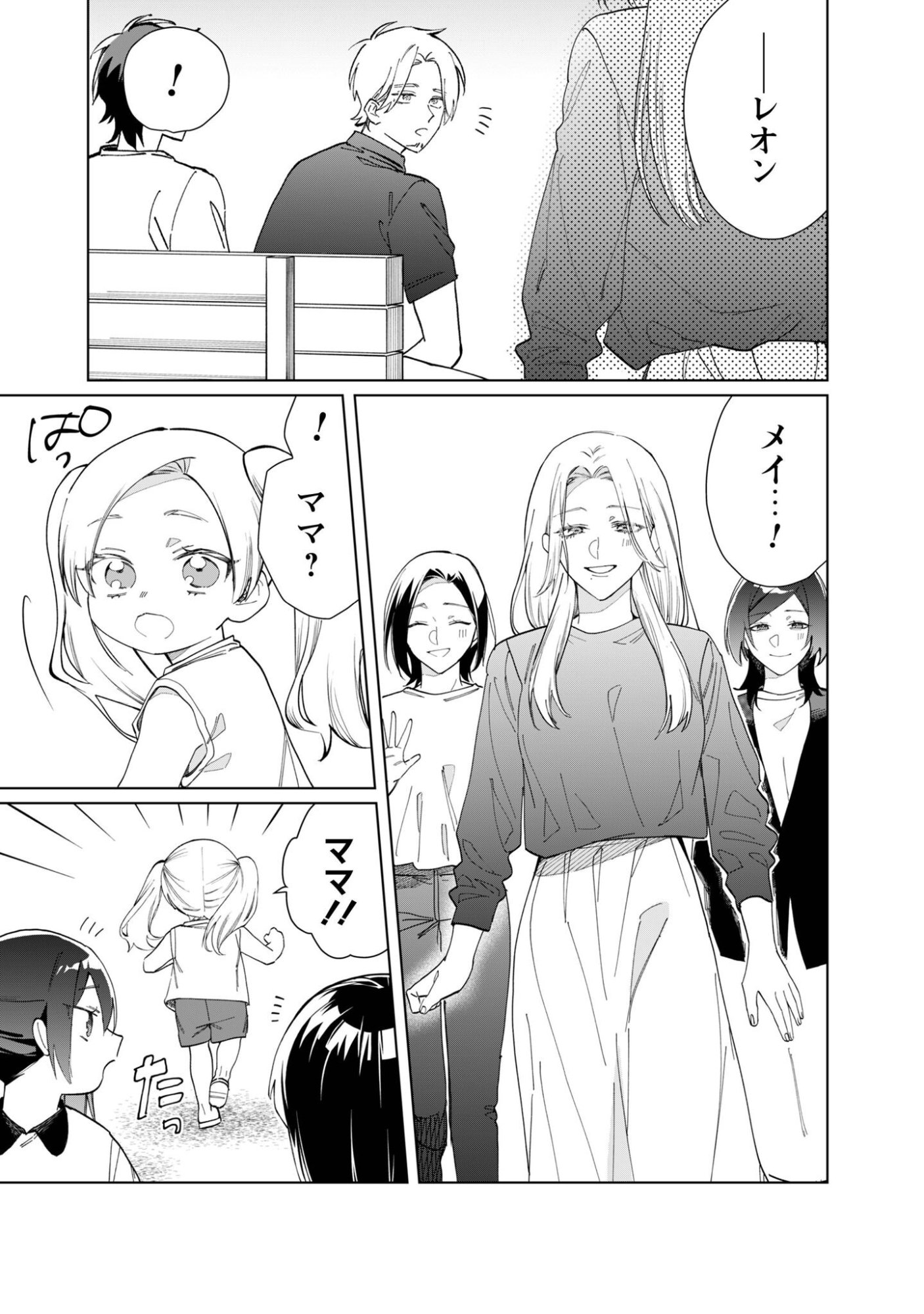 Kumichou Musume to Sewagakari Chapter 116 16ページ