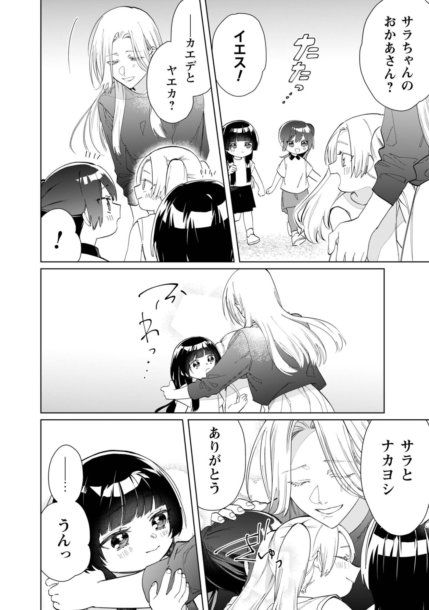 Kumichou Musume to Sewagakari Chapter 116 17ページ