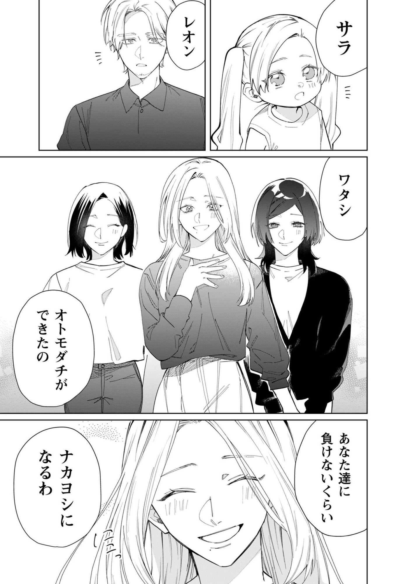 Kumichou Musume to Sewagakari Chapter 116 18ページ