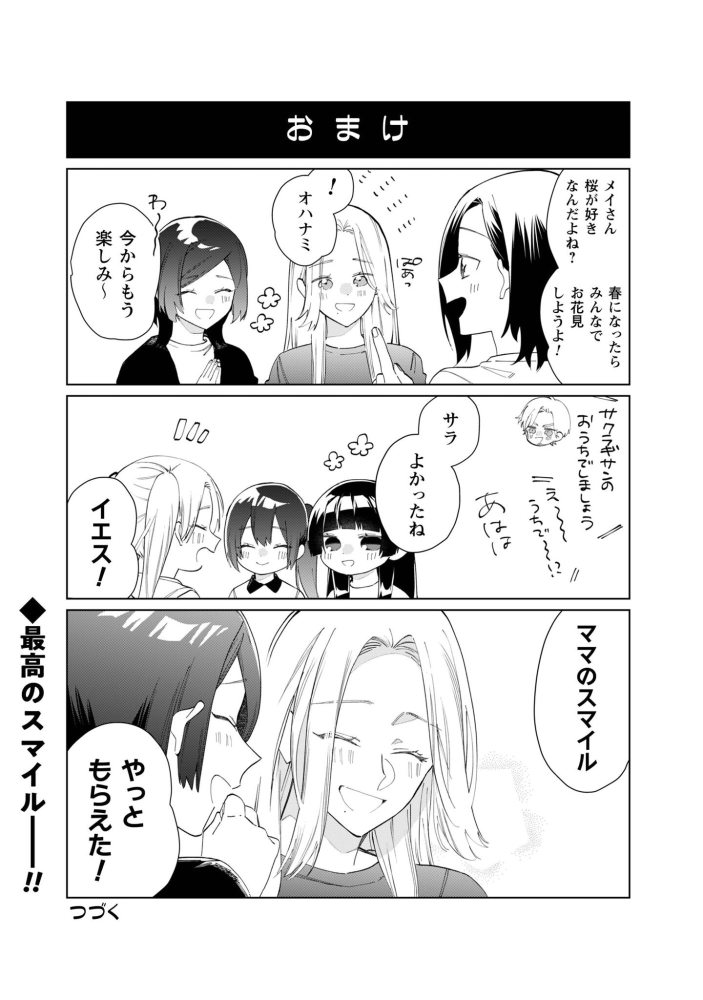 Kumichou Musume to Sewagakari Chapter 116 20ページ