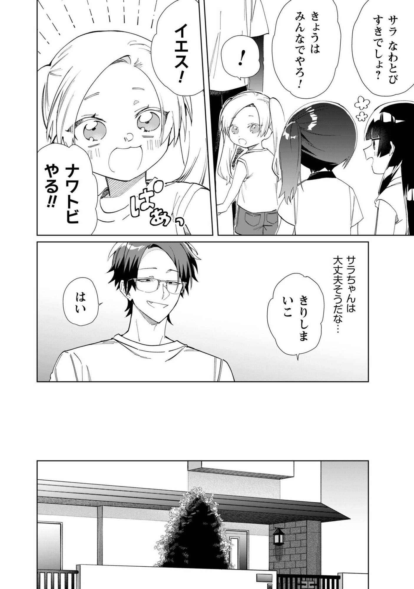 Kumichou Musume to Sewagakari Chapter 116 3ページ