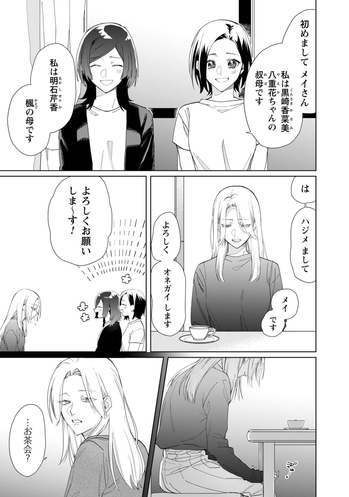 Kumichou Musume to Sewagakari Chapter 116 4ページ