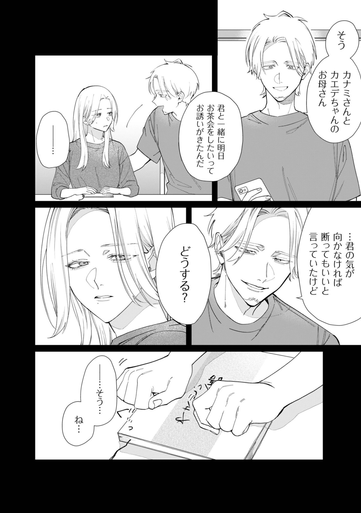 Kumichou Musume to Sewagakari Chapter 116 5ページ