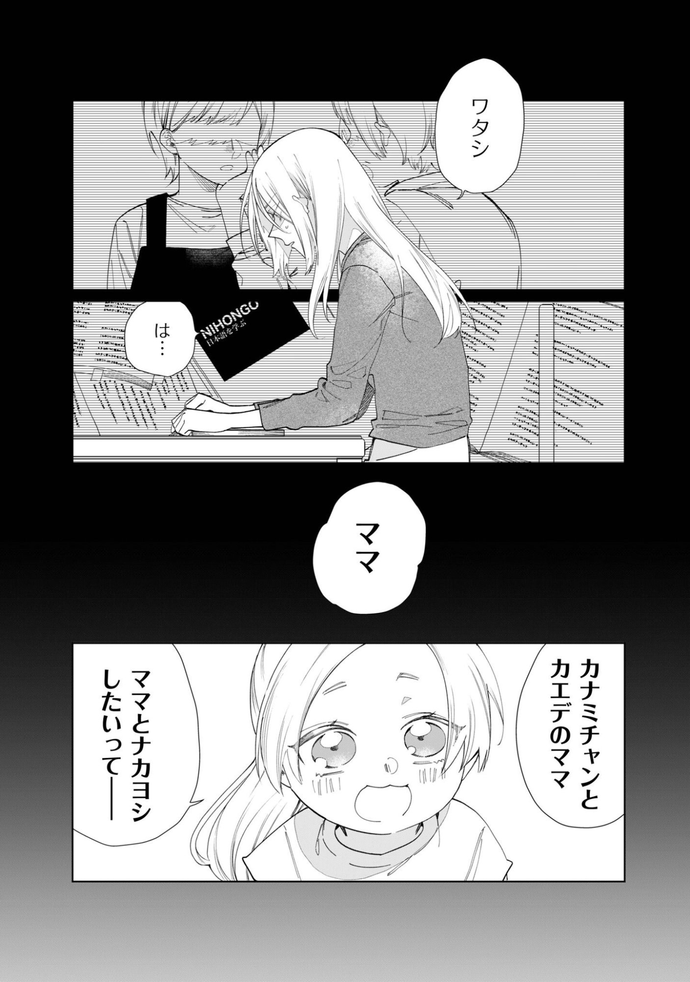 Kumichou Musume to Sewagakari Chapter 116 6ページ