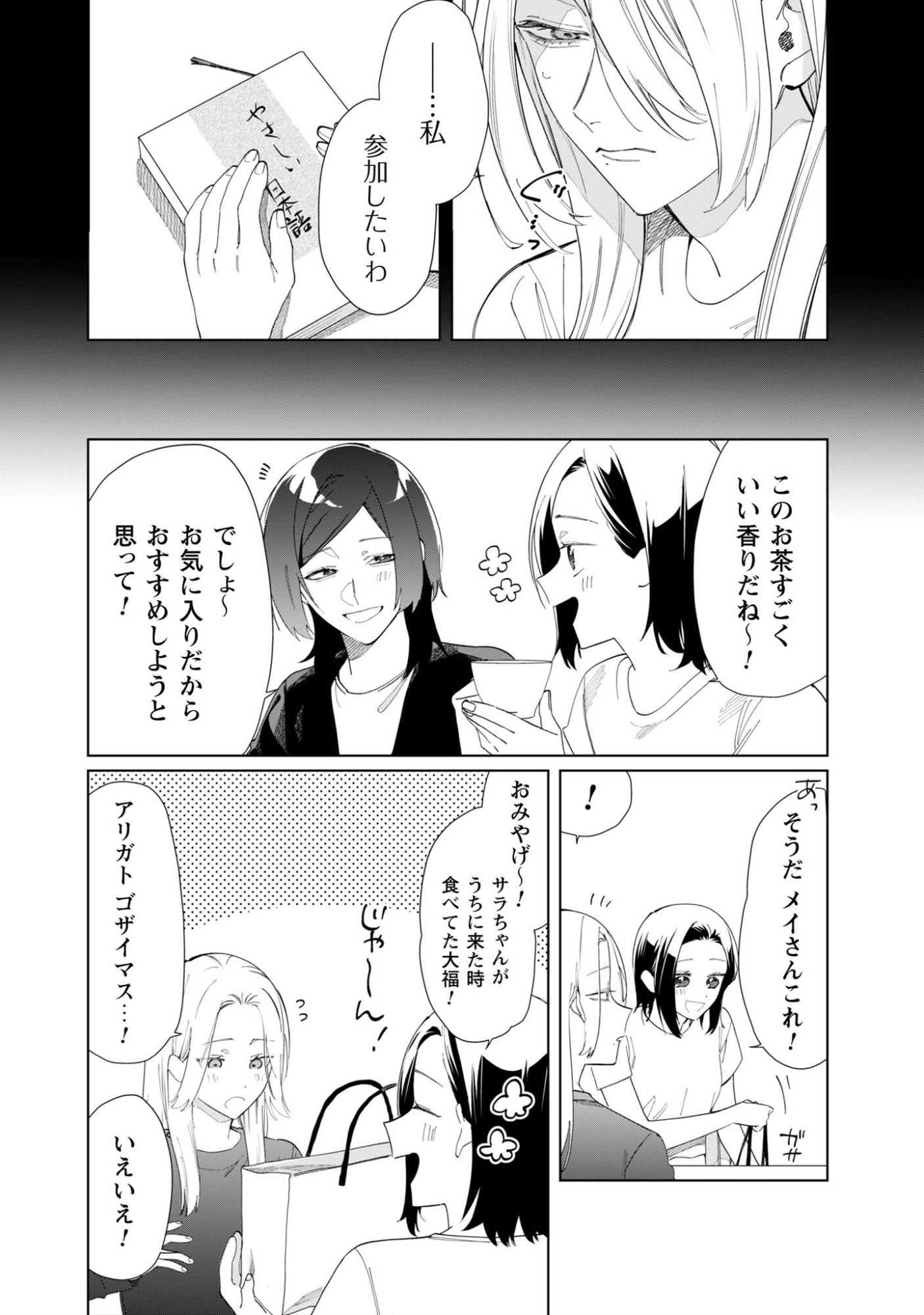 Kumichou Musume to Sewagakari Chapter 116 7ページ