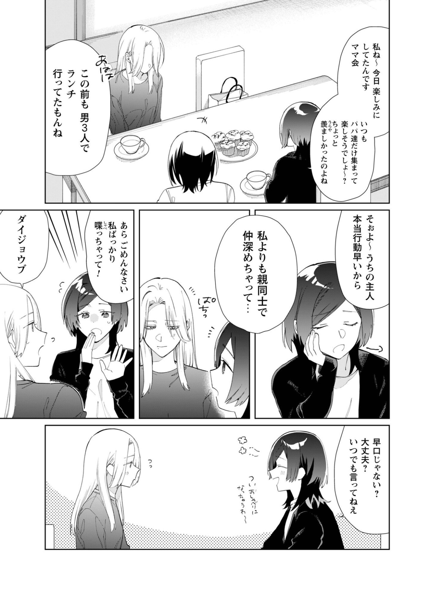 Kumichou Musume to Sewagakari Chapter 116 8ページ