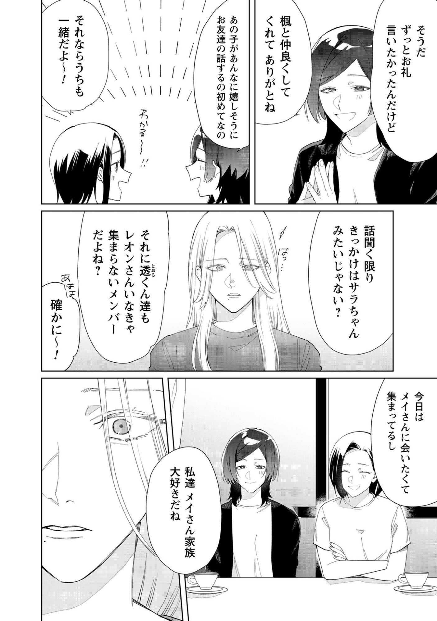 Kumichou Musume to Sewagakari Chapter 116 9ページ